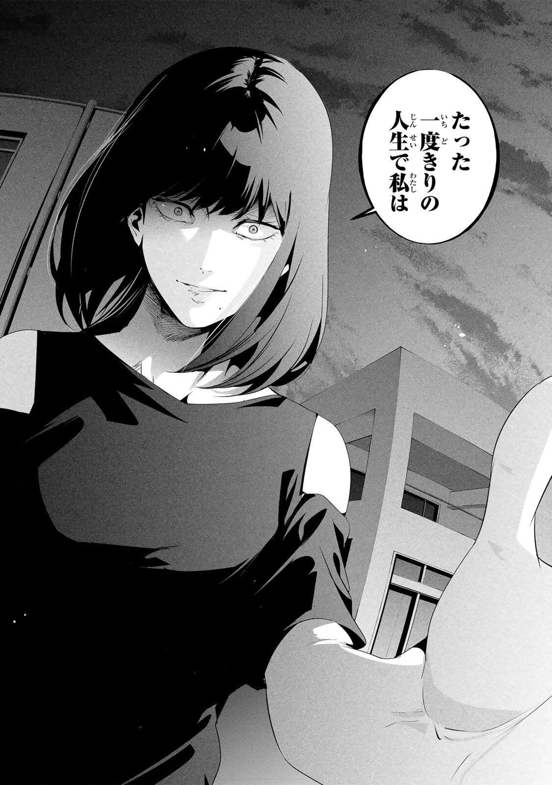 愛妻の裏アカ 第70話 - 14