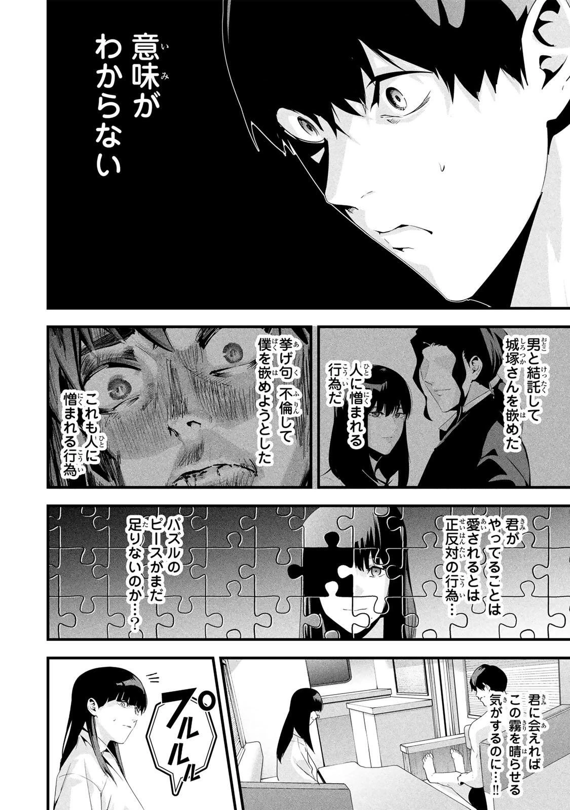 愛妻の裏アカ 第70話 - 16