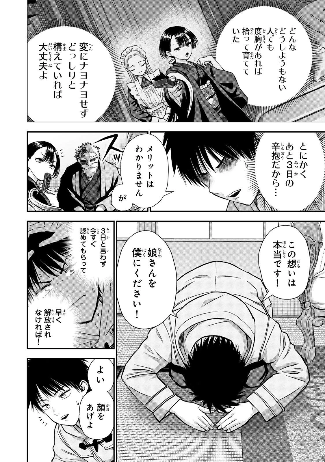 幼馴染とはラブコメにならない 第187話 - 2