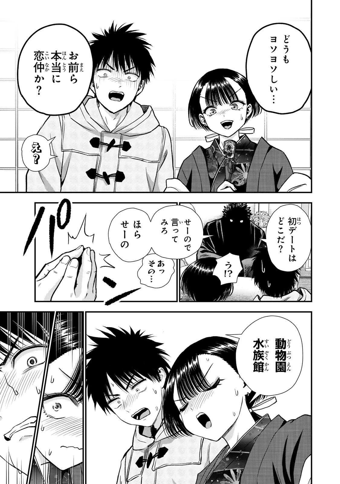 幼馴染とはラブコメにならない 第187話 - 5