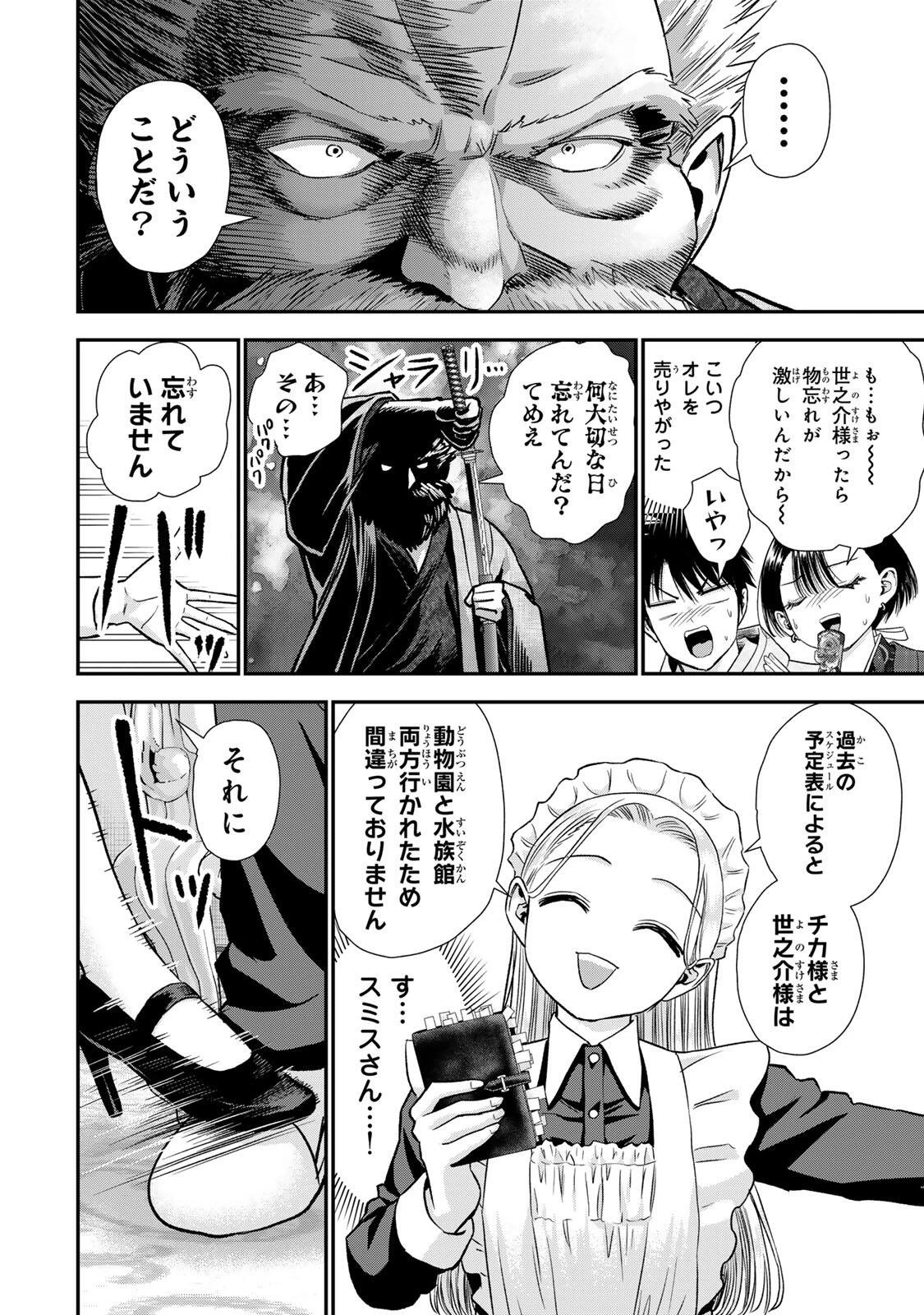 幼馴染とはラブコメにならない 第187話 - 6