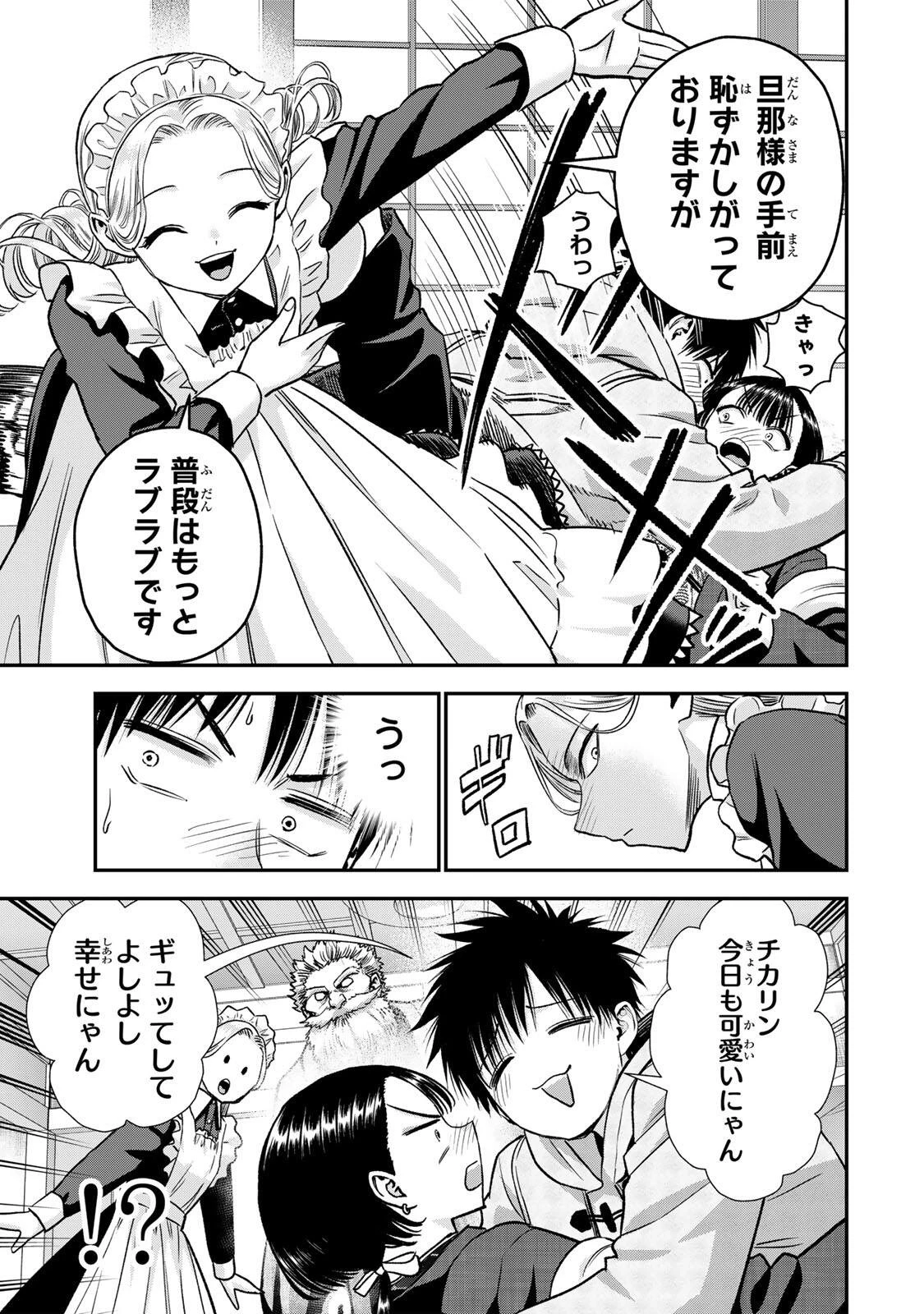 幼馴染とはラブコメにならない 第187話 - 7