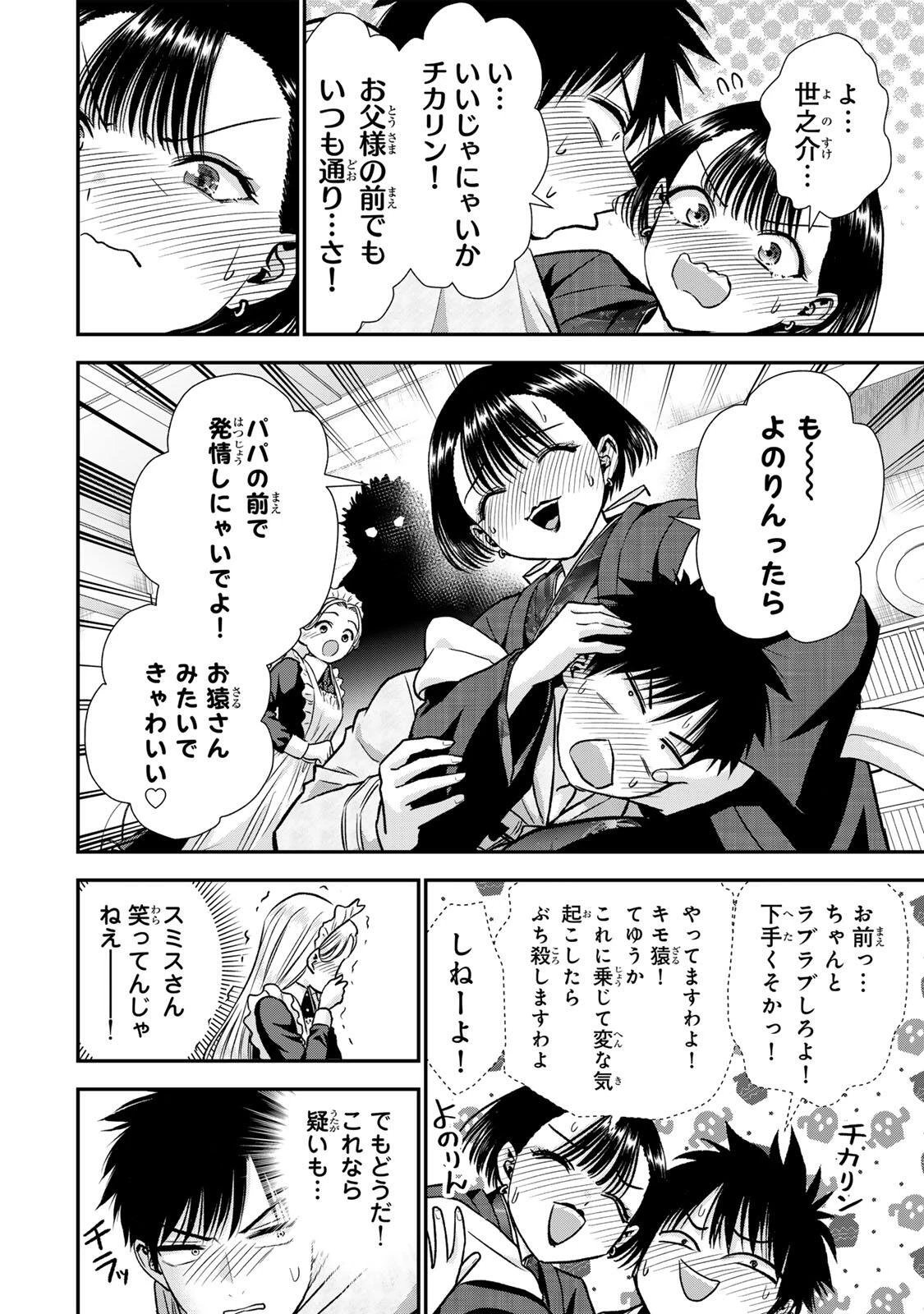 幼馴染とはラブコメにならない 第187話 - 8