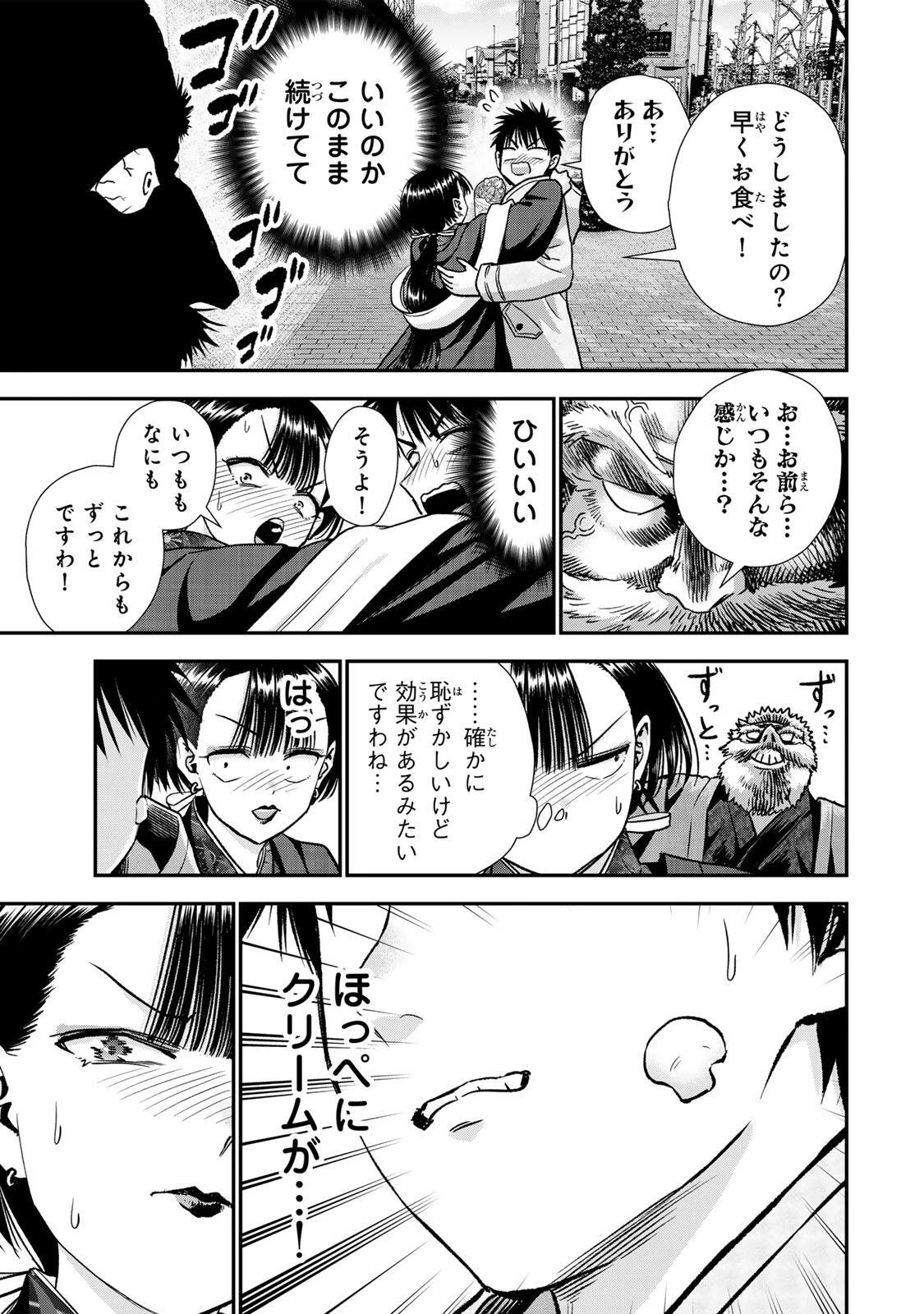 幼馴染とはラブコメにならない 第187話 - 11