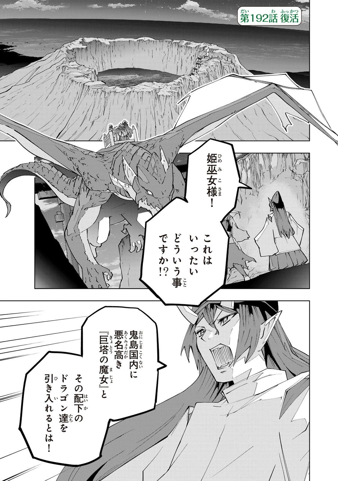 信じていた仲間達にダンジョン奥地で殺されかけたがギフト『無限ガチャ』でレベル9999の仲間達を手に入れて元パーティーメンバーと世界に復讐＆『ざまぁ！』します！ 第192話 - 1