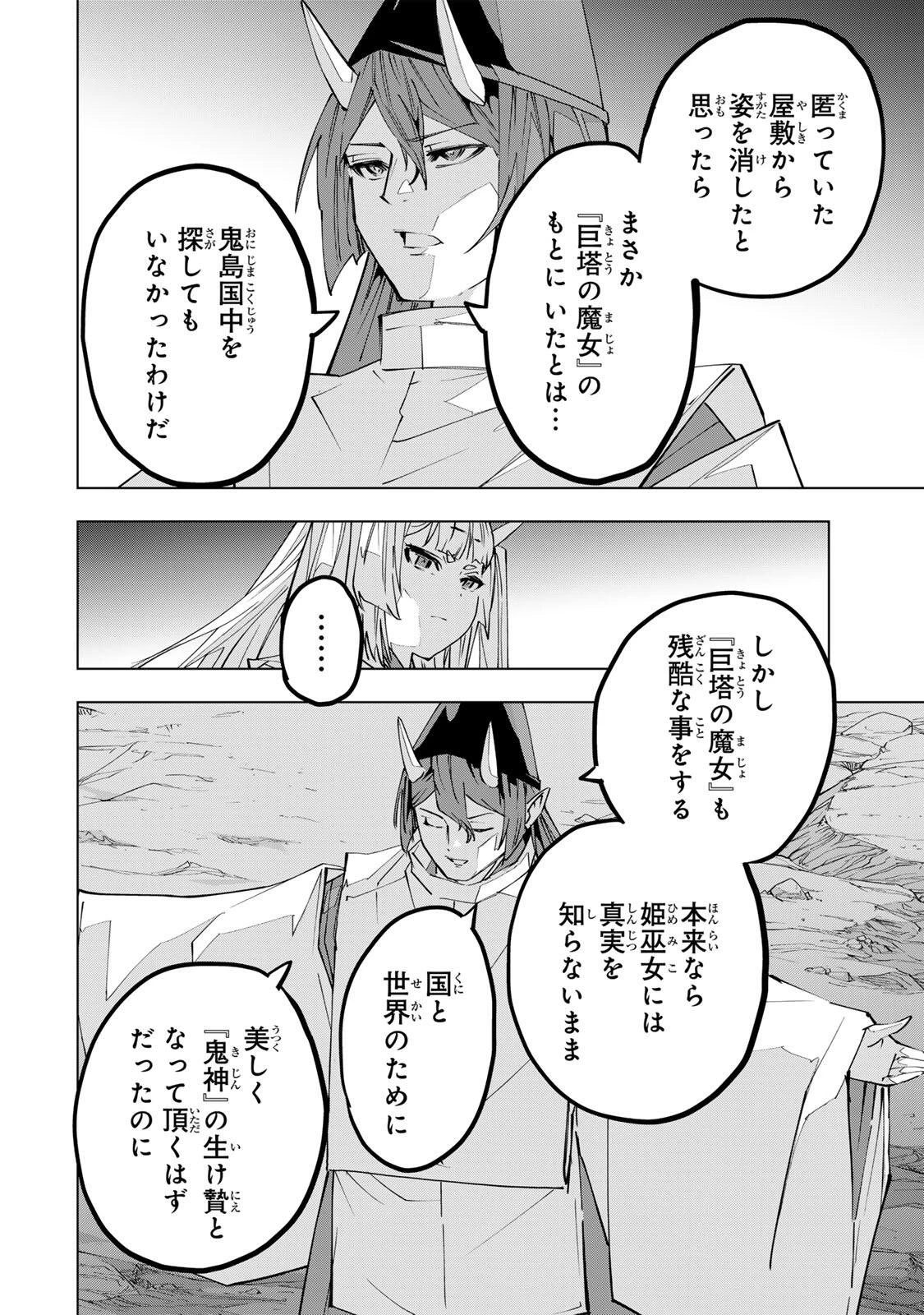 信じていた仲間達にダンジョン奥地で殺されかけたがギフト『無限ガチャ』でレベル9999の仲間達を手に入れて元パーティーメンバーと世界に復讐＆『ざまぁ！』します！ 第192話 - 6