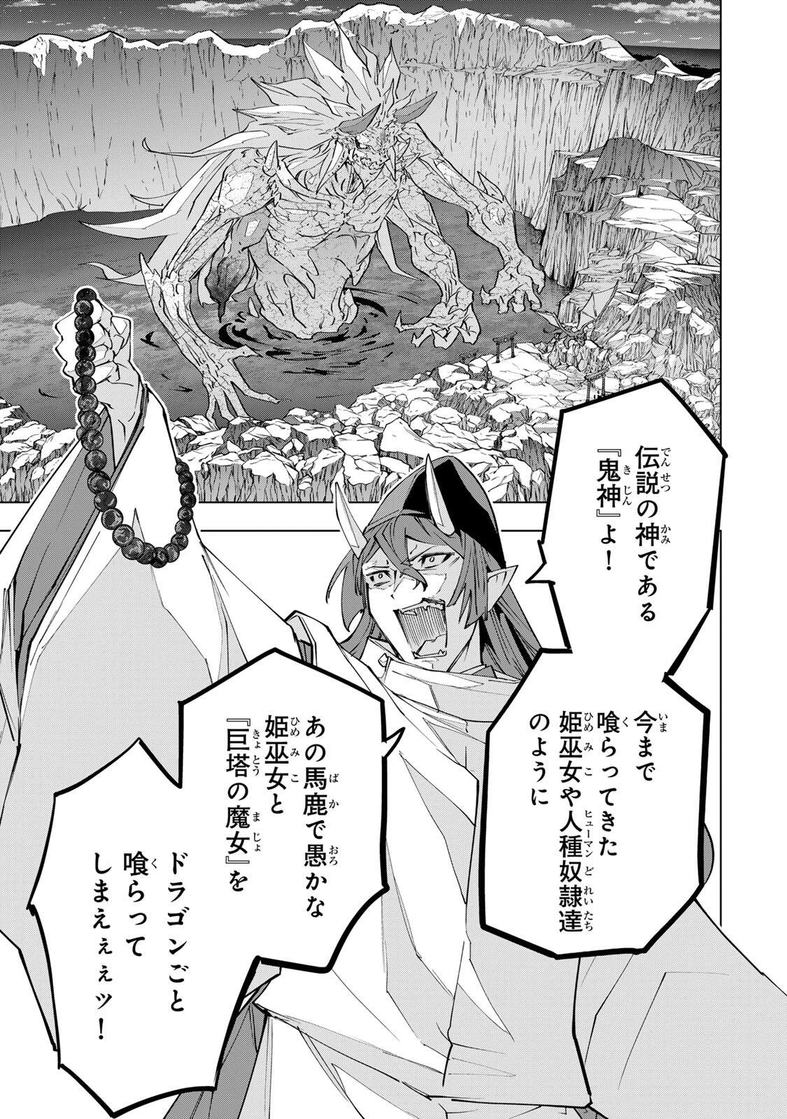 信じていた仲間達にダンジョン奥地で殺されかけたがギフト『無限ガチャ』でレベル9999の仲間達を手に入れて元パーティーメンバーと世界に復讐＆『ざまぁ！』します！ 第192話 - 11