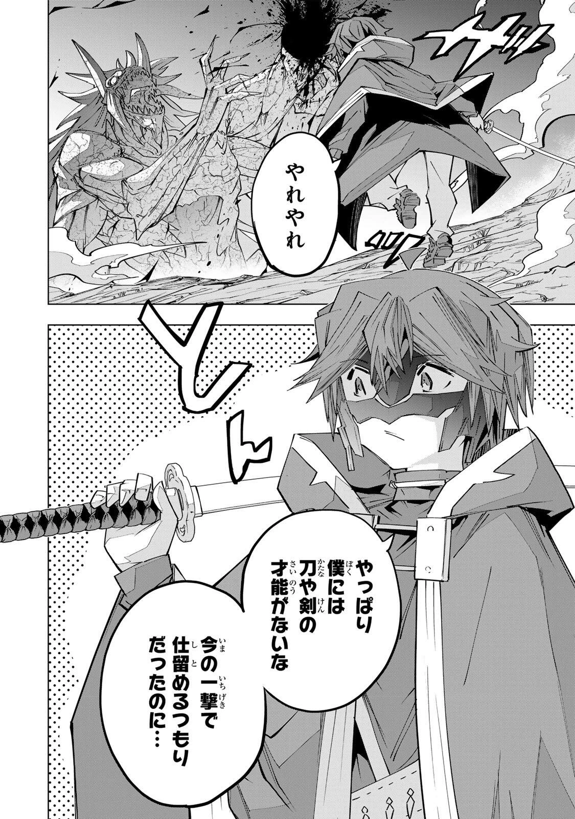 信じていた仲間達にダンジョン奥地で殺されかけたがギフト『無限ガチャ』でレベル9999の仲間達を手に入れて元パーティーメンバーと世界に復讐＆『ざまぁ！』します！ 第192話 - 24