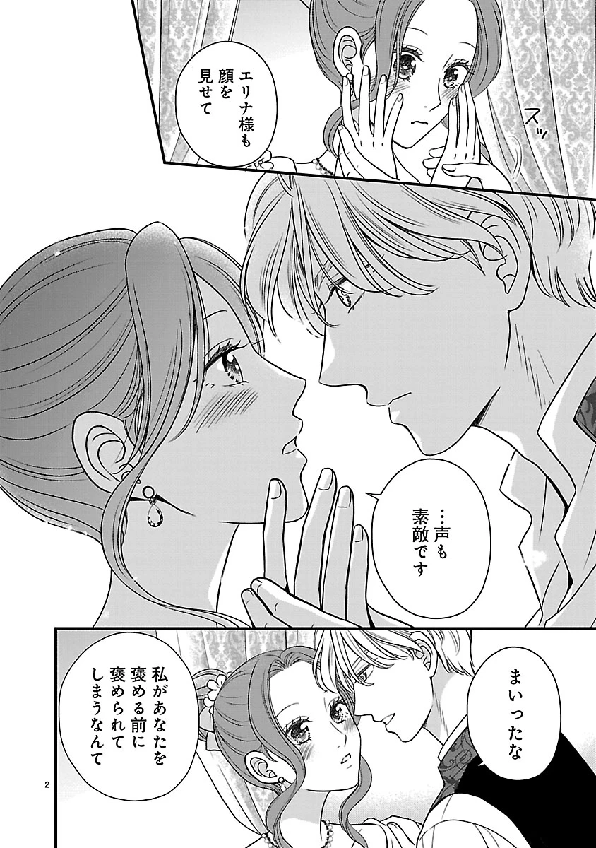 美貌の宰相様がまったく乗り気でなかったので、好き勝手したら、なぜか求婚されてしまった 溺愛とお菓子でお腹いっぱい 第1話 - 2