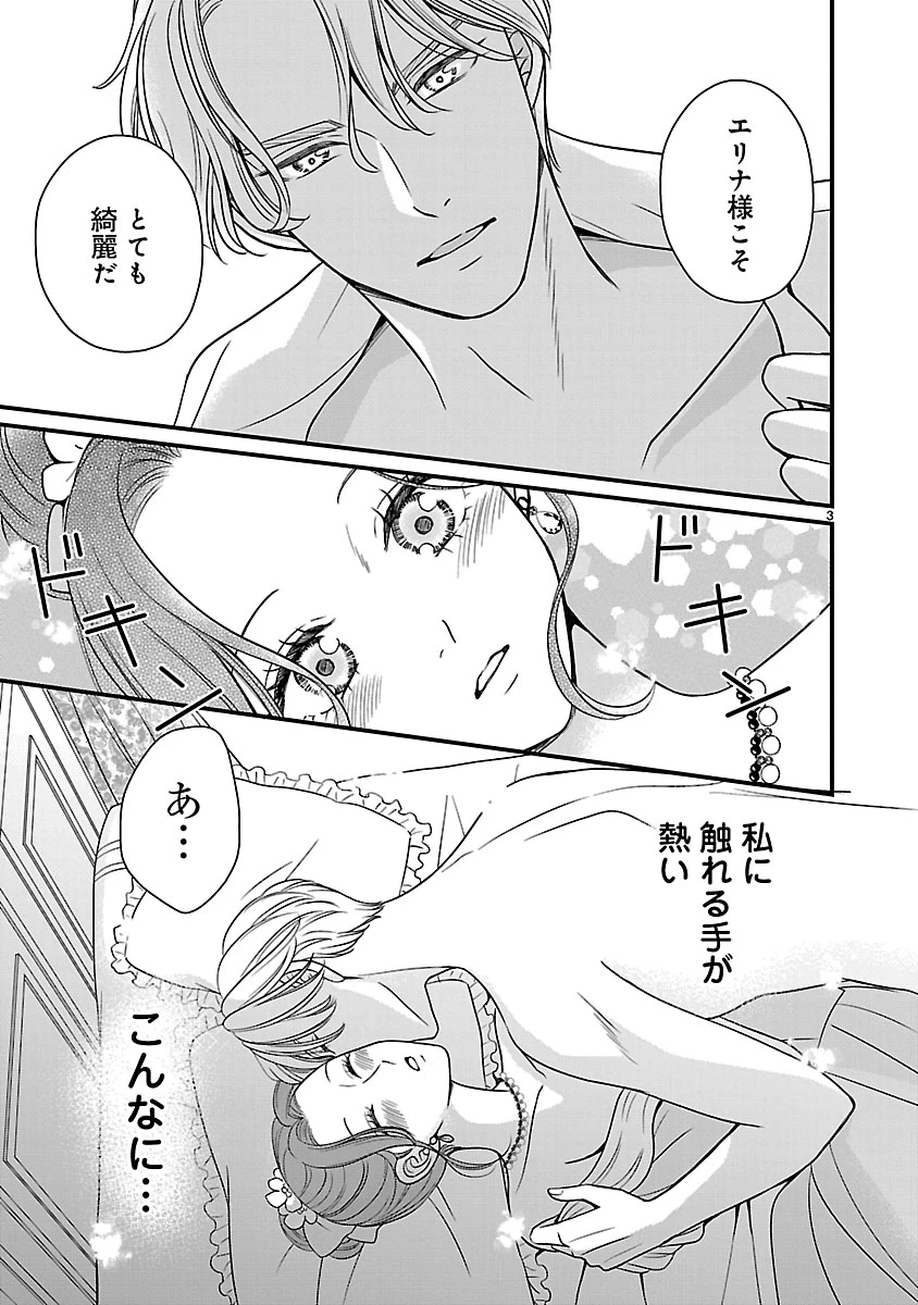美貌の宰相様がまったく乗り気でなかったので、好き勝手したら、なぜか求婚されてしまった 溺愛とお菓子でお腹いっぱい 第1話 - 3