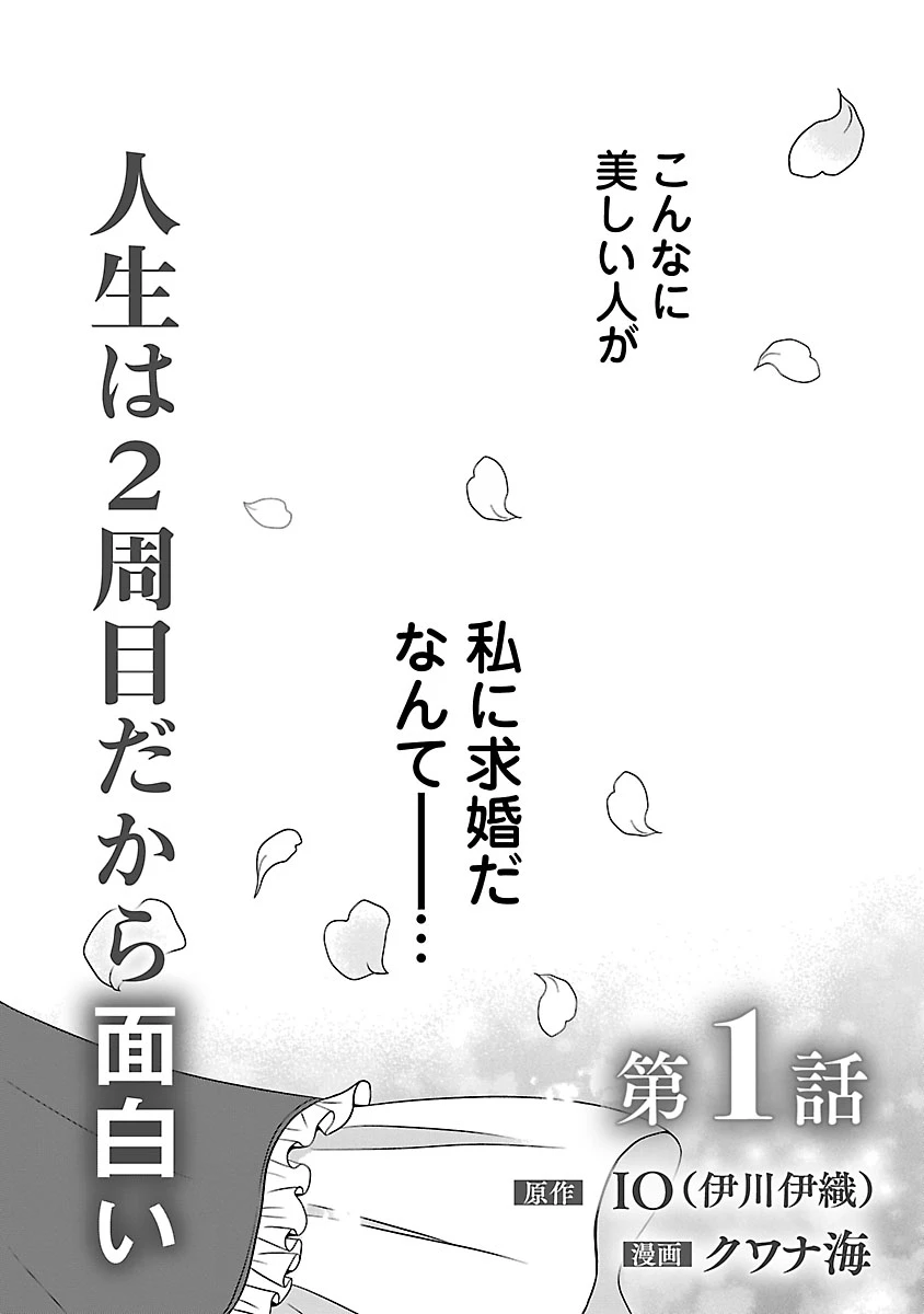 美貌の宰相様がまったく乗り気でなかったので、好き勝手したら、なぜか求婚されてしまった 溺愛とお菓子でお腹いっぱい 第1話 - 4