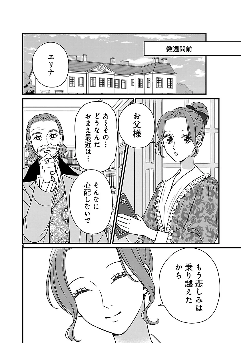 美貌の宰相様がまったく乗り気でなかったので、好き勝手したら、なぜか求婚されてしまった 溺愛とお菓子でお腹いっぱい 第1話 - 6