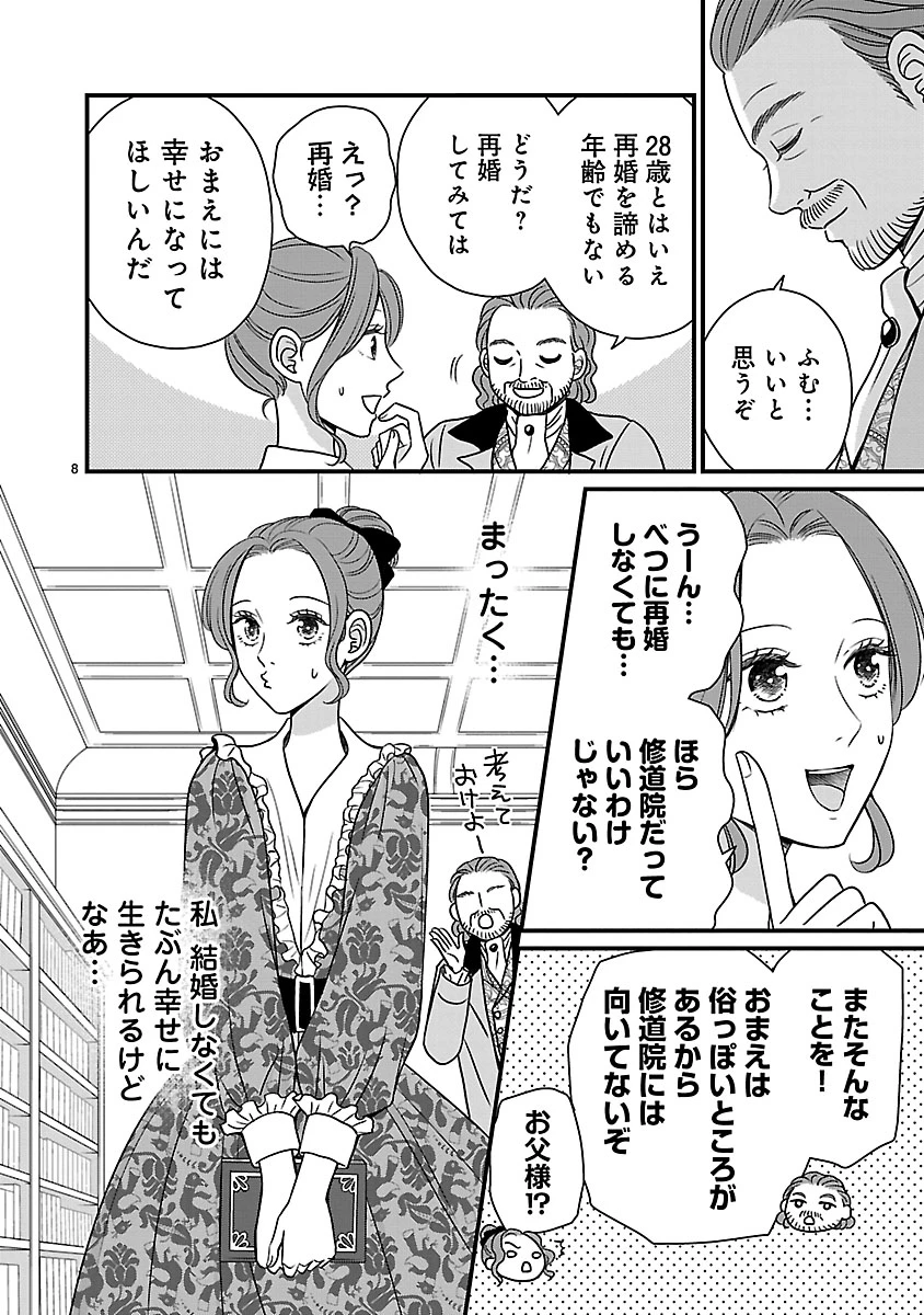 美貌の宰相様がまったく乗り気でなかったので、好き勝手したら、なぜか求婚されてしまった 溺愛とお菓子でお腹いっぱい 第1話 - 8