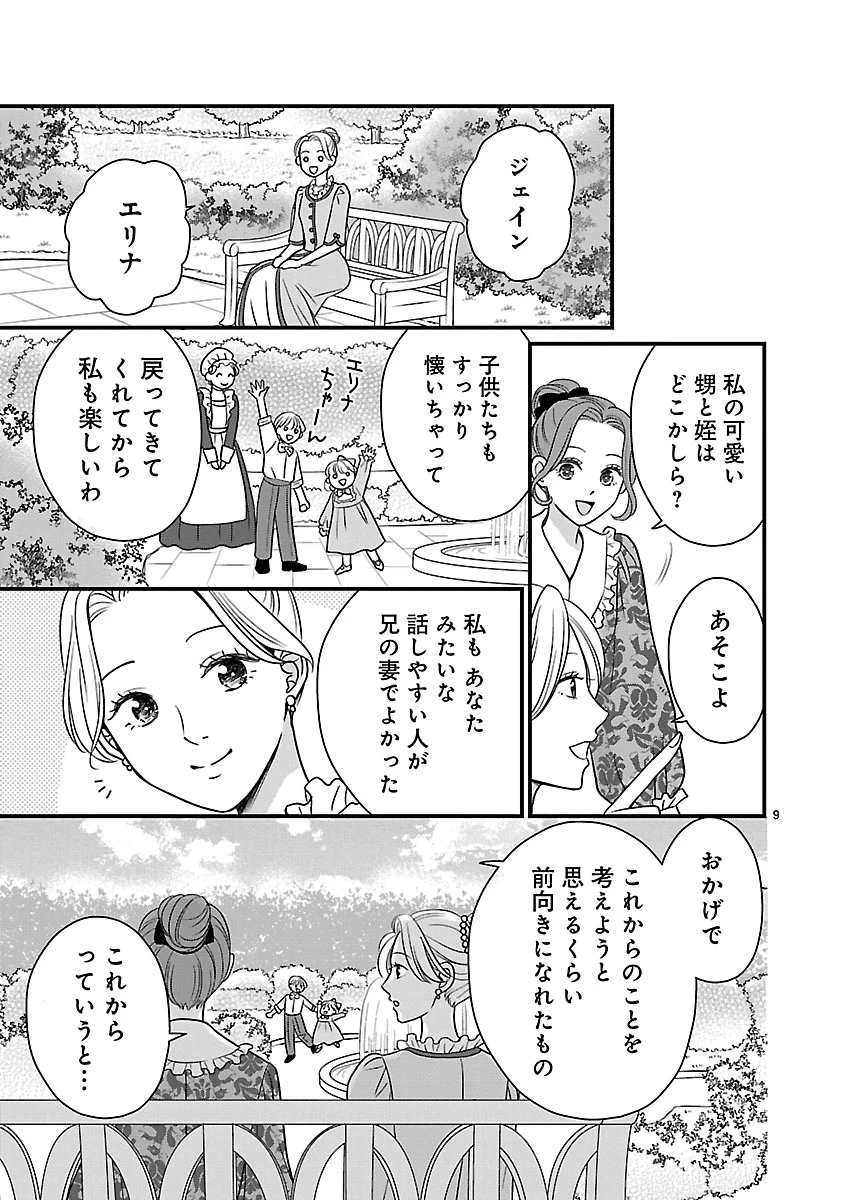 美貌の宰相様がまったく乗り気でなかったので、好き勝手したら、なぜか求婚されてしまった 溺愛とお菓子でお腹いっぱい 第1話 - 9