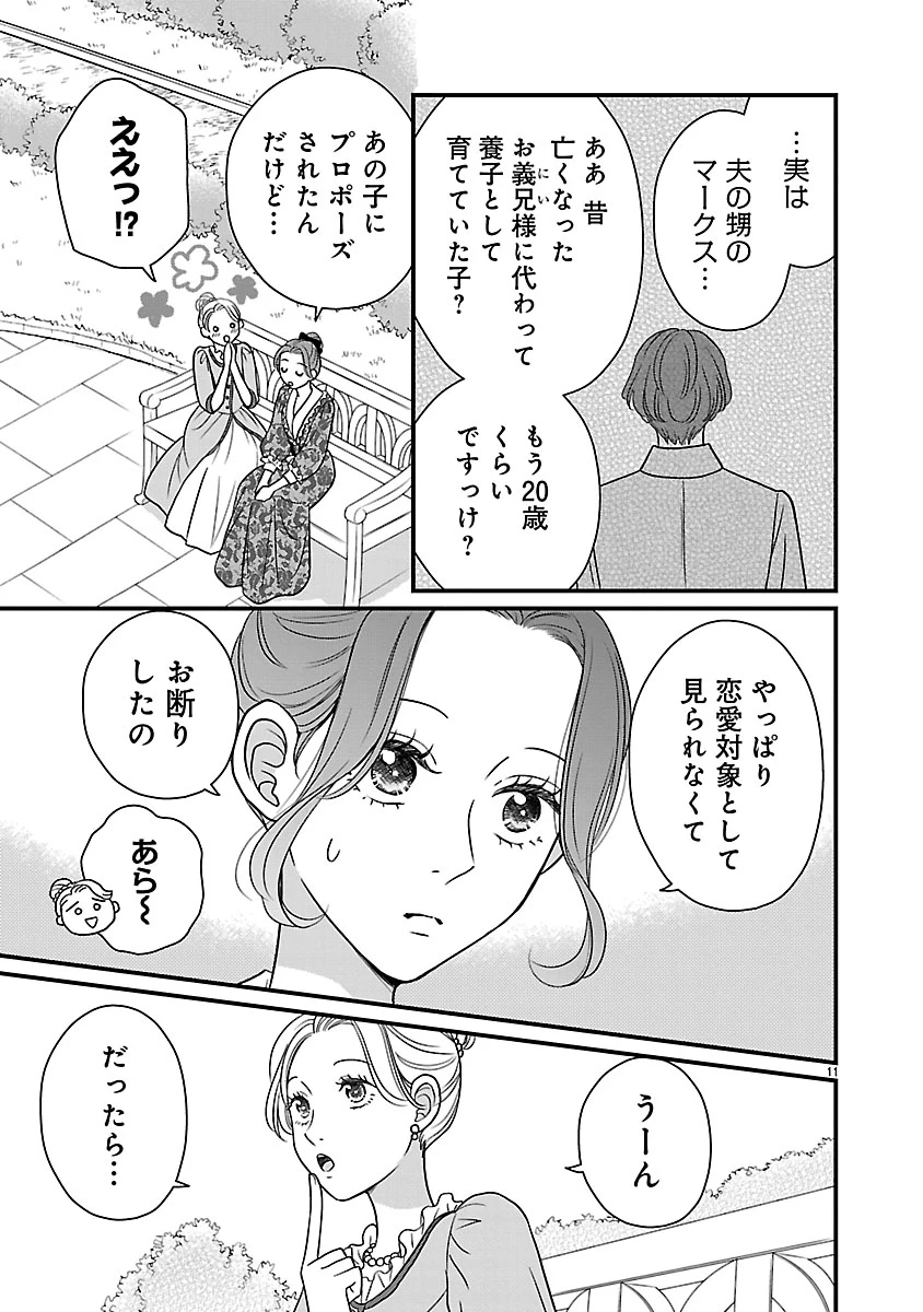 美貌の宰相様がまったく乗り気でなかったので、好き勝手したら、なぜか求婚されてしまった 溺愛とお菓子でお腹いっぱい 第1話 - 11