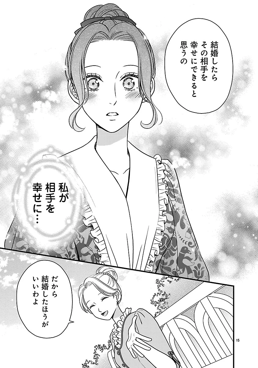 美貌の宰相様がまったく乗り気でなかったので、好き勝手したら、なぜか求婚されてしまった 溺愛とお菓子でお腹いっぱい 第1話 - 15