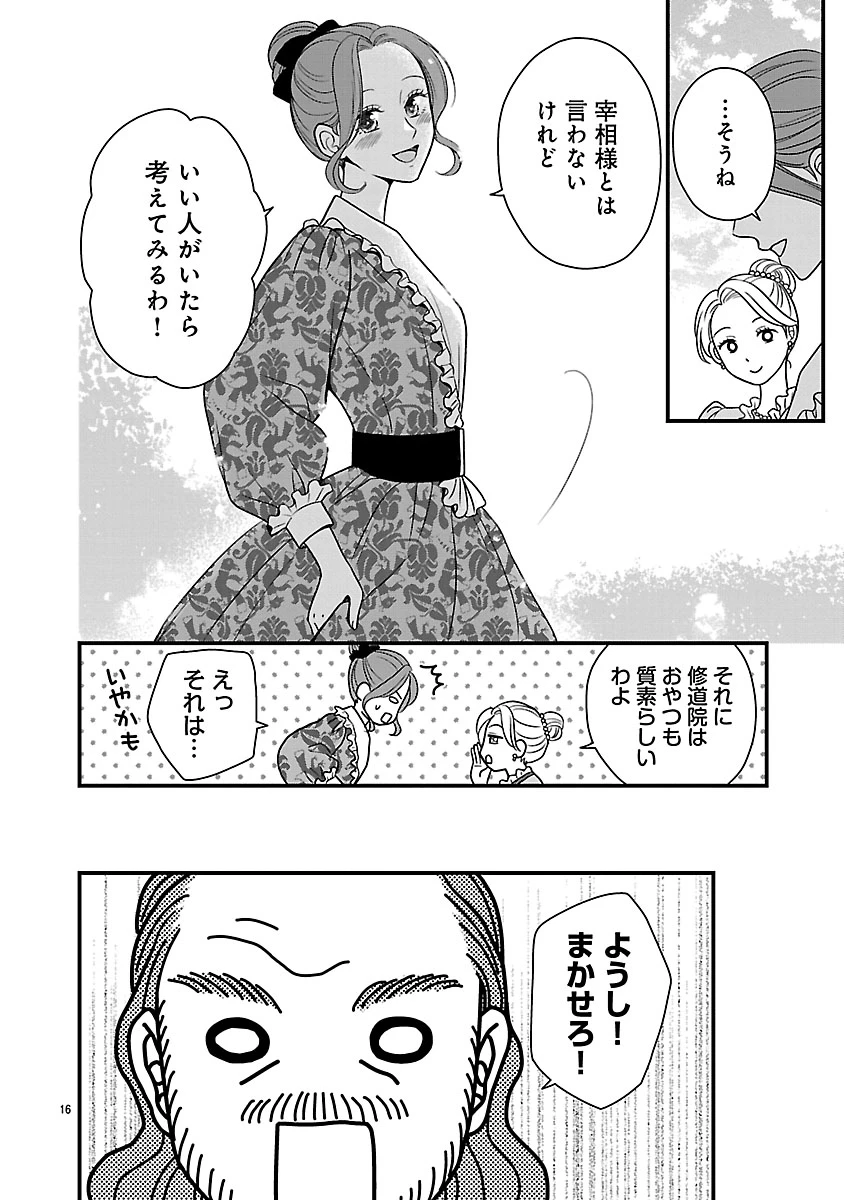 美貌の宰相様がまったく乗り気でなかったので、好き勝手したら、なぜか求婚されてしまった 溺愛とお菓子でお腹いっぱい 第1話 - 16