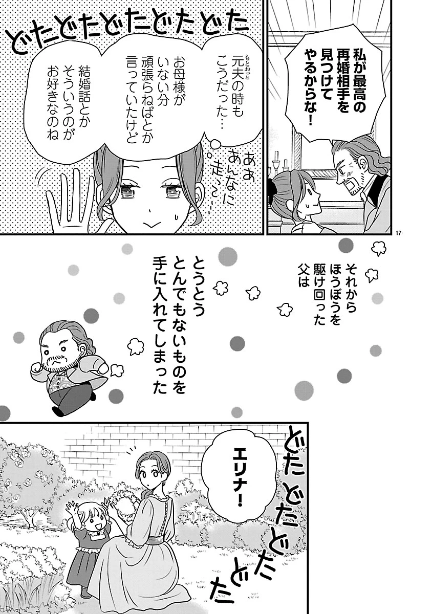 美貌の宰相様がまったく乗り気でなかったので、好き勝手したら、なぜか求婚されてしまった 溺愛とお菓子でお腹いっぱい 第1話 - 17