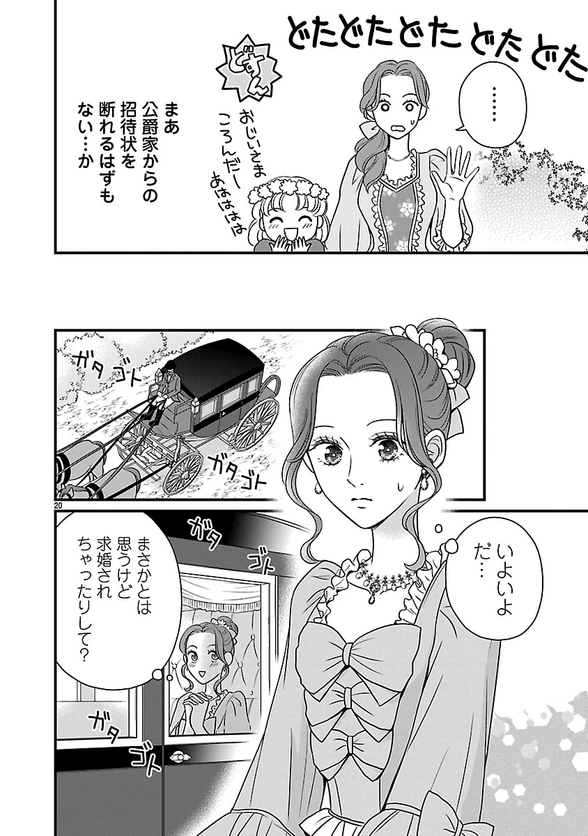 美貌の宰相様がまったく乗り気でなかったので、好き勝手したら、なぜか求婚されてしまった 溺愛とお菓子でお腹いっぱい 第1話 - 20