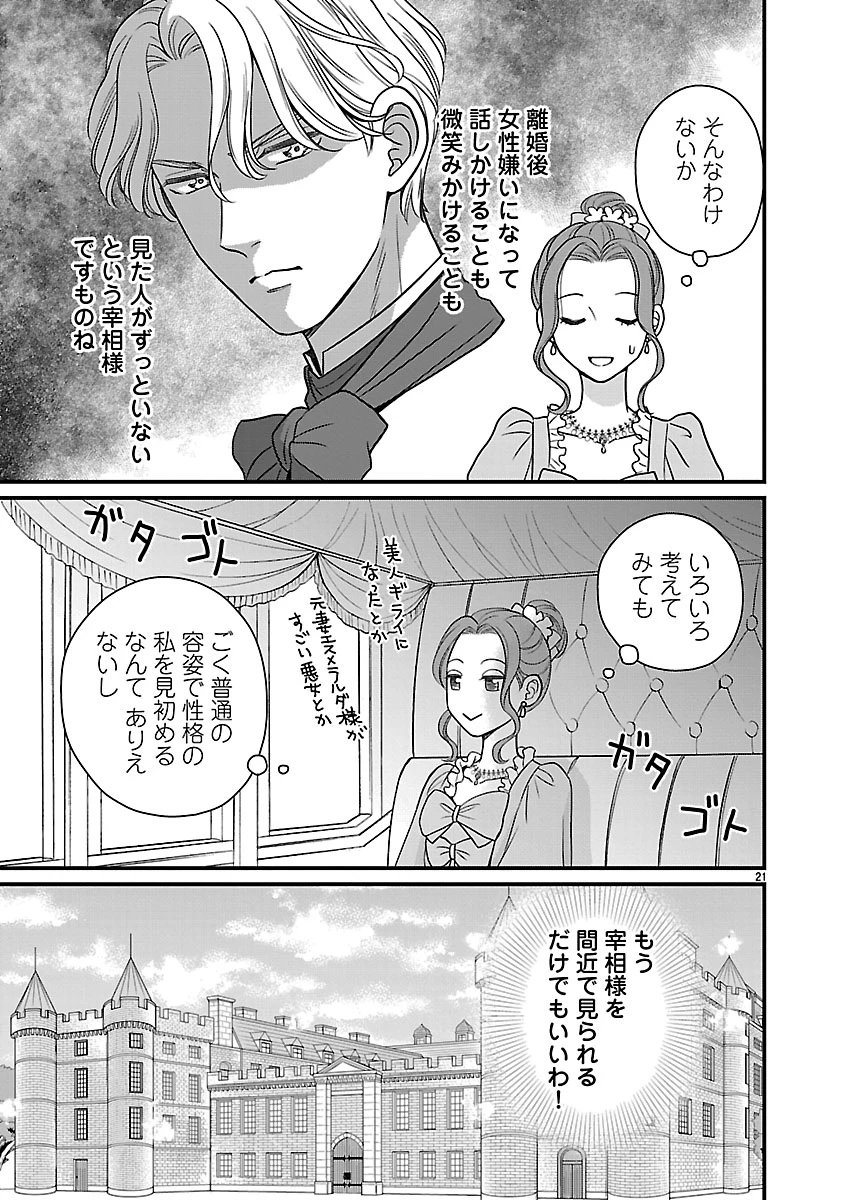 美貌の宰相様がまったく乗り気でなかったので、好き勝手したら、なぜか求婚されてしまった 溺愛とお菓子でお腹いっぱい 第1話 - 21