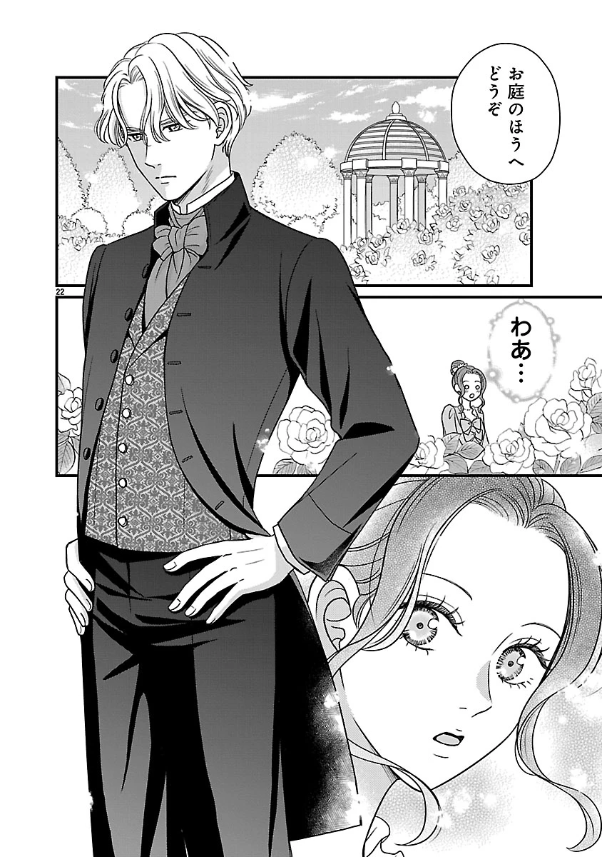 美貌の宰相様がまったく乗り気でなかったので、好き勝手したら、なぜか求婚されてしまった 溺愛とお菓子でお腹いっぱい 第1話 - 22