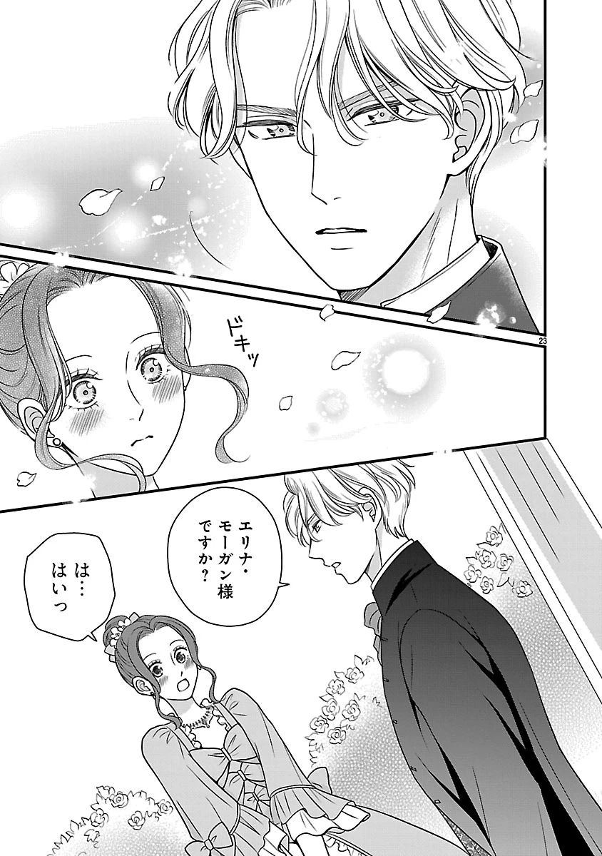 美貌の宰相様がまったく乗り気でなかったので、好き勝手したら、なぜか求婚されてしまった 溺愛とお菓子でお腹いっぱい 第1話 - 23