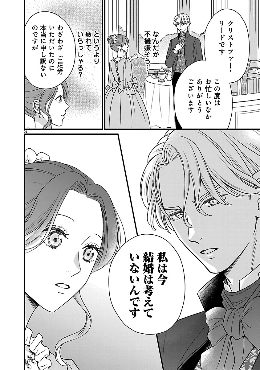美貌の宰相様がまったく乗り気でなかったので、好き勝手したら、なぜか求婚されてしまった 溺愛とお菓子でお腹いっぱい 第1話 - 24