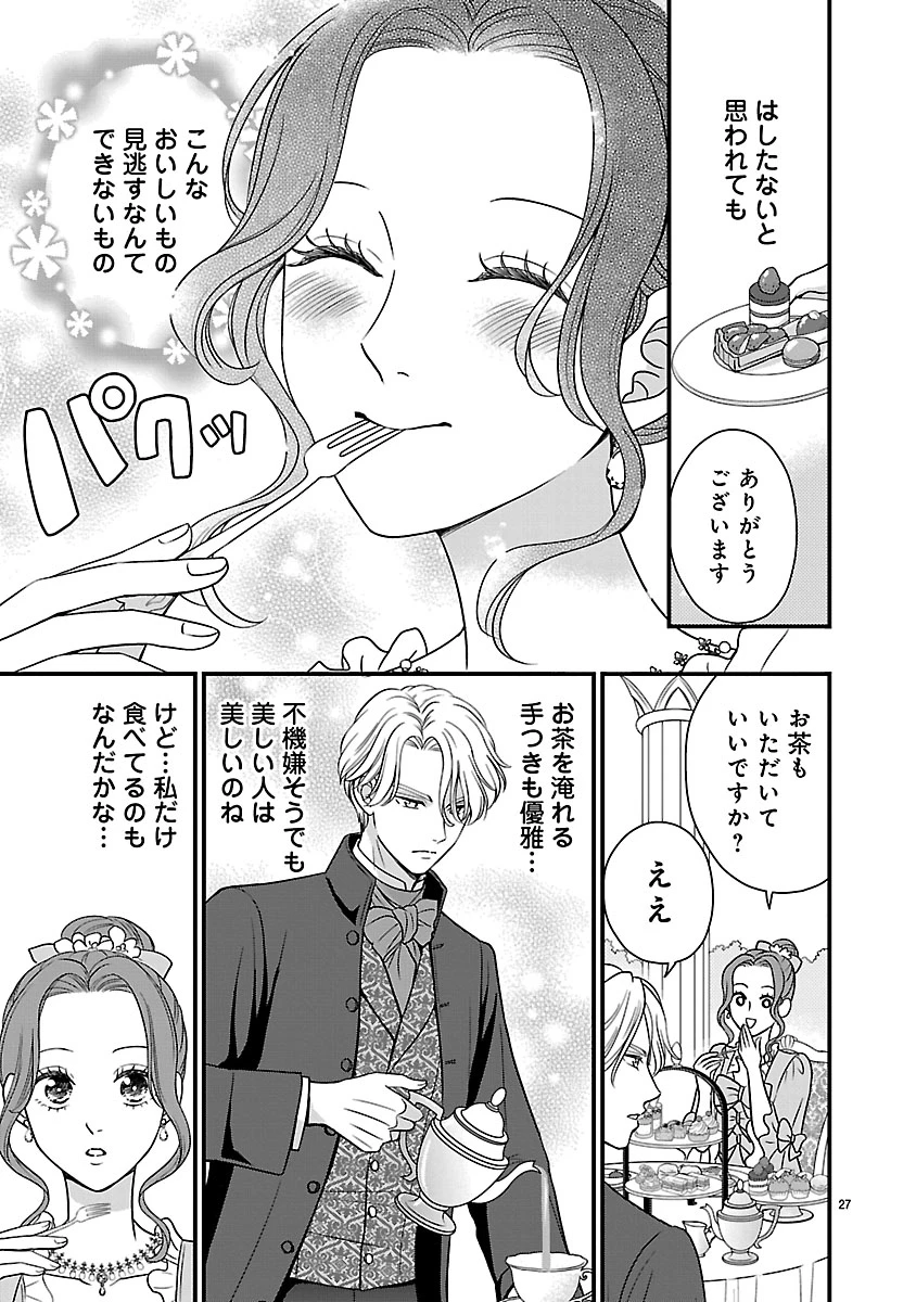 美貌の宰相様がまったく乗り気でなかったので、好き勝手したら、なぜか求婚されてしまった 溺愛とお菓子でお腹いっぱい 第1話 - 27