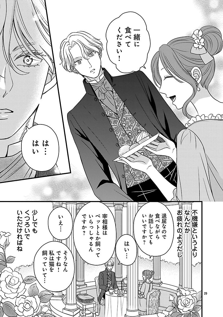 美貌の宰相様がまったく乗り気でなかったので、好き勝手したら、なぜか求婚されてしまった 溺愛とお菓子でお腹いっぱい 第1話 - 29