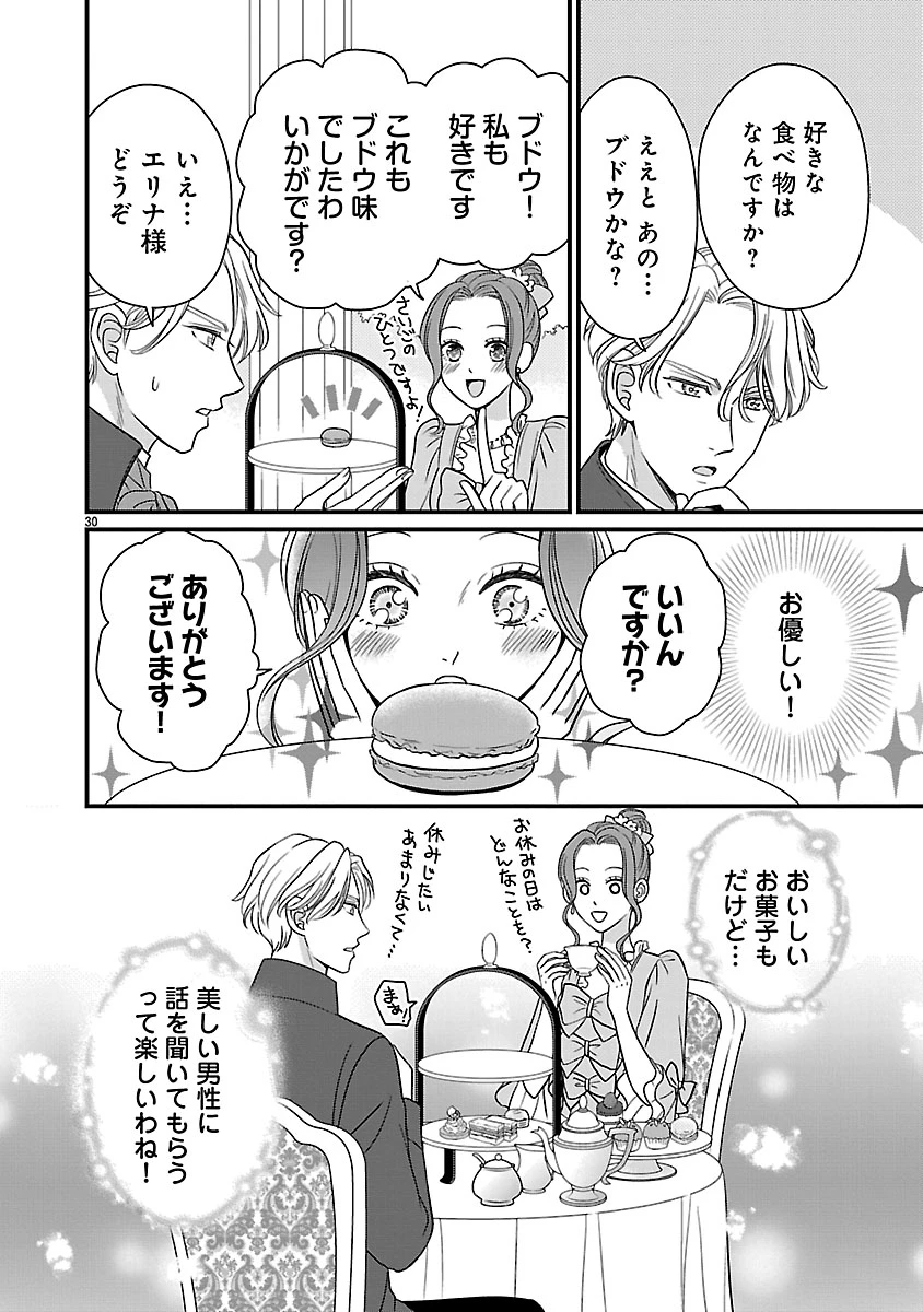 美貌の宰相様がまったく乗り気でなかったので、好き勝手したら、なぜか求婚されてしまった 溺愛とお菓子でお腹いっぱい 第1話 - 30
