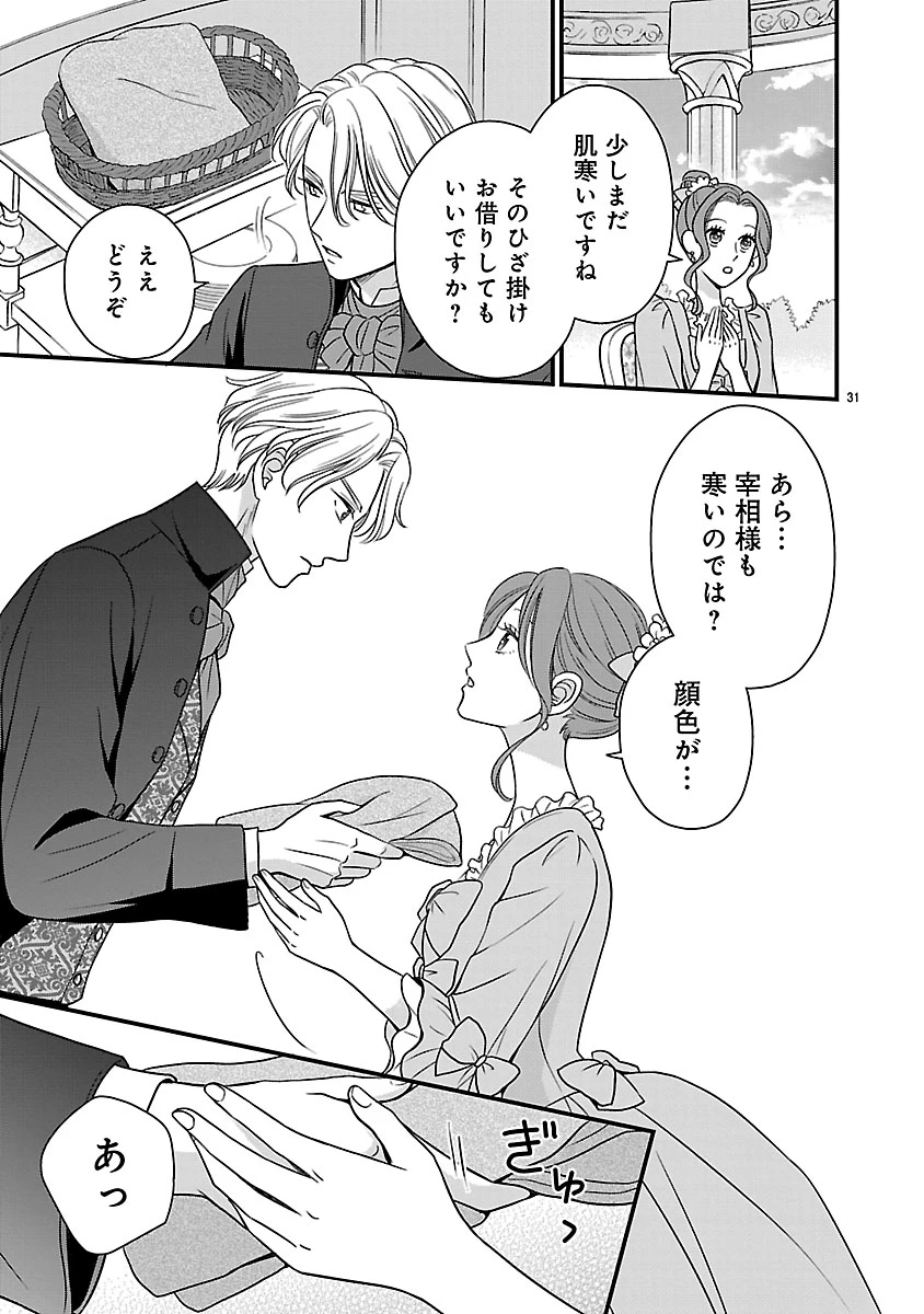 美貌の宰相様がまったく乗り気でなかったので、好き勝手したら、なぜか求婚されてしまった 溺愛とお菓子でお腹いっぱい 第1話 - 31