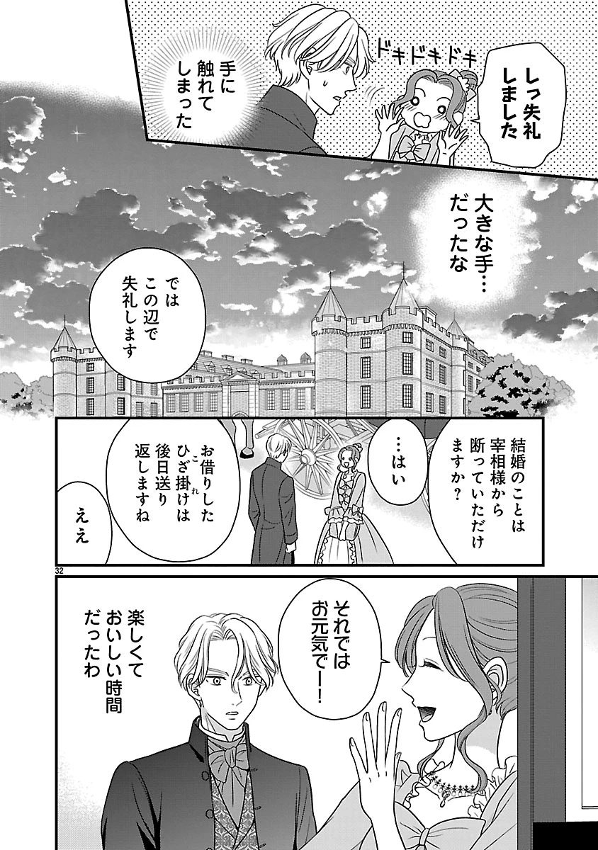 美貌の宰相様がまったく乗り気でなかったので、好き勝手したら、なぜか求婚されてしまった 溺愛とお菓子でお腹いっぱい 第1話 - 32
