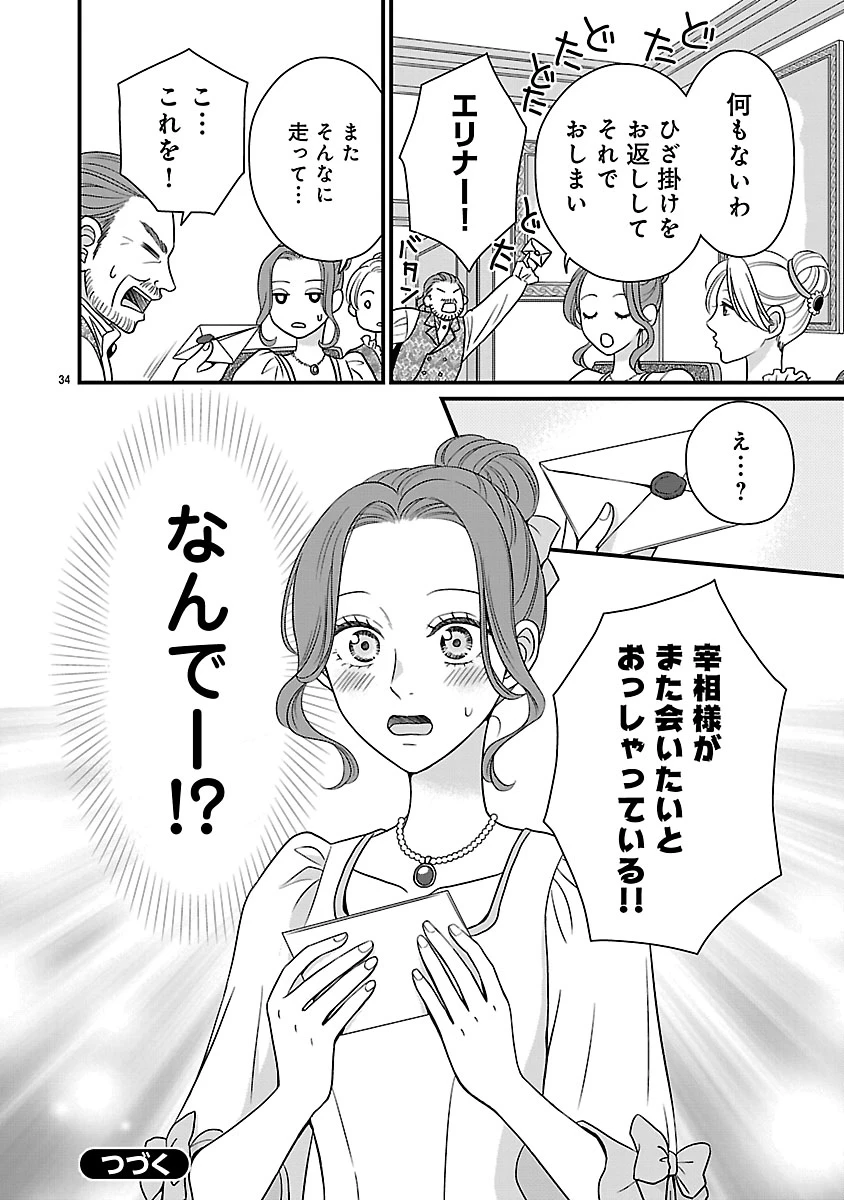 美貌の宰相様がまったく乗り気でなかったので、好き勝手したら、なぜか求婚されてしまった 溺愛とお菓子でお腹いっぱい 第1話 - 34
