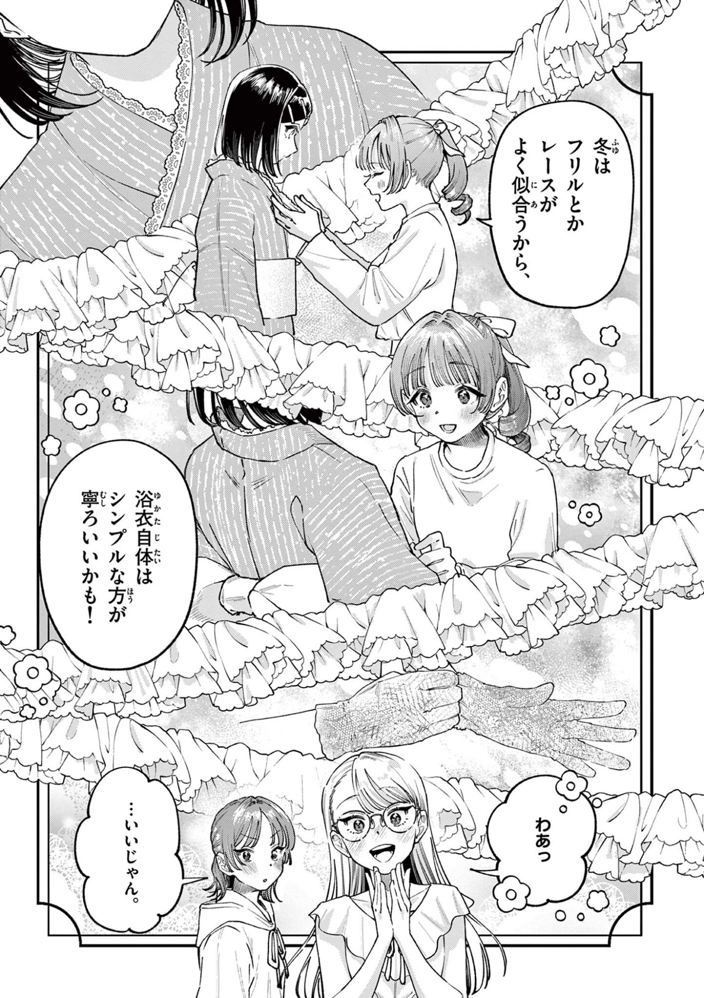 若葉さんちの青い恋 第38話 - 3