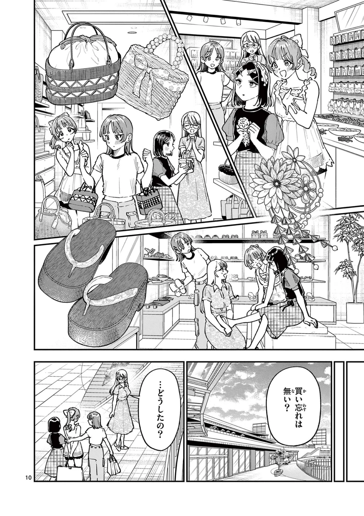 若葉さんちの青い恋 第38話 - 10