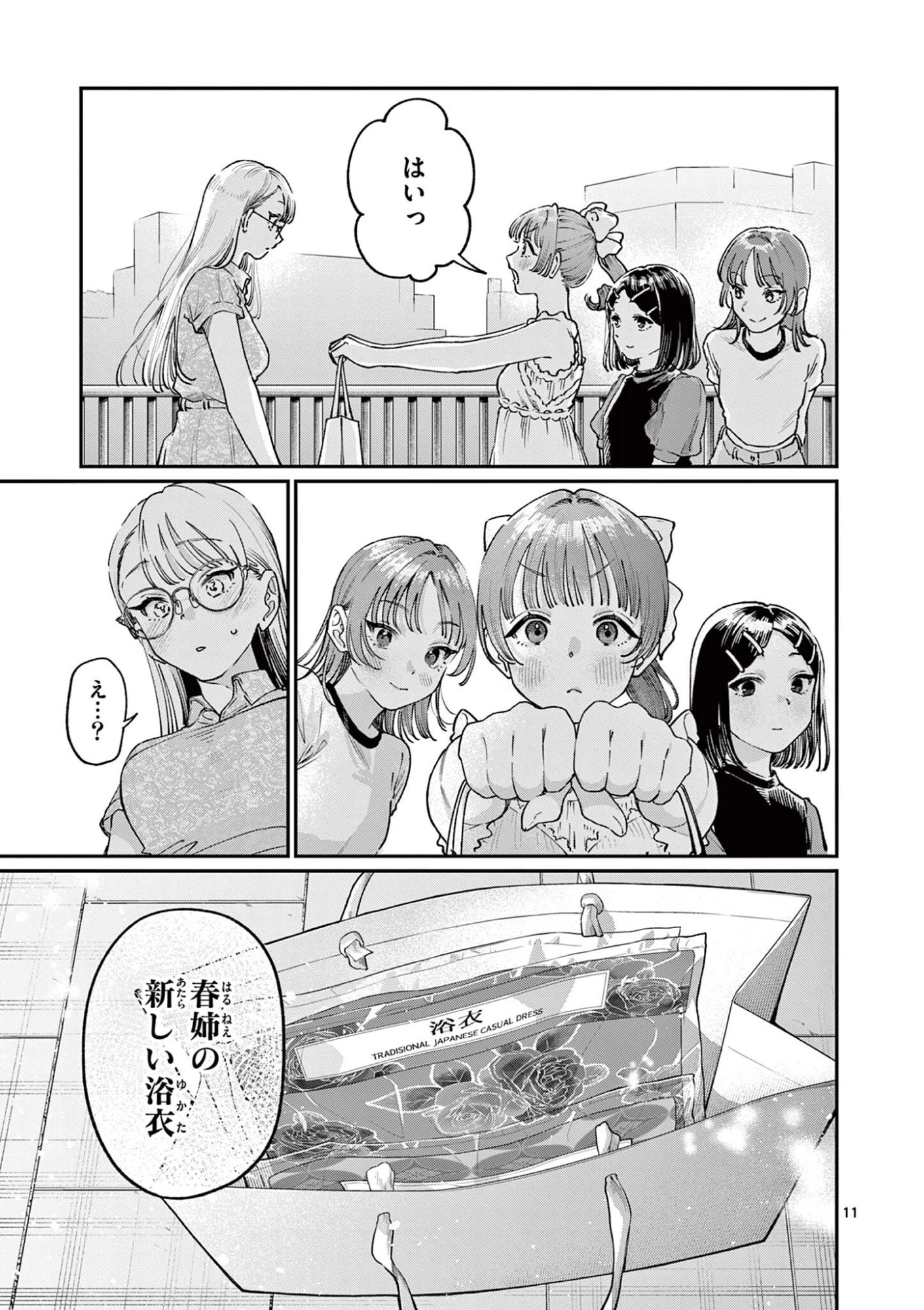 若葉さんちの青い恋 第38話 - 11