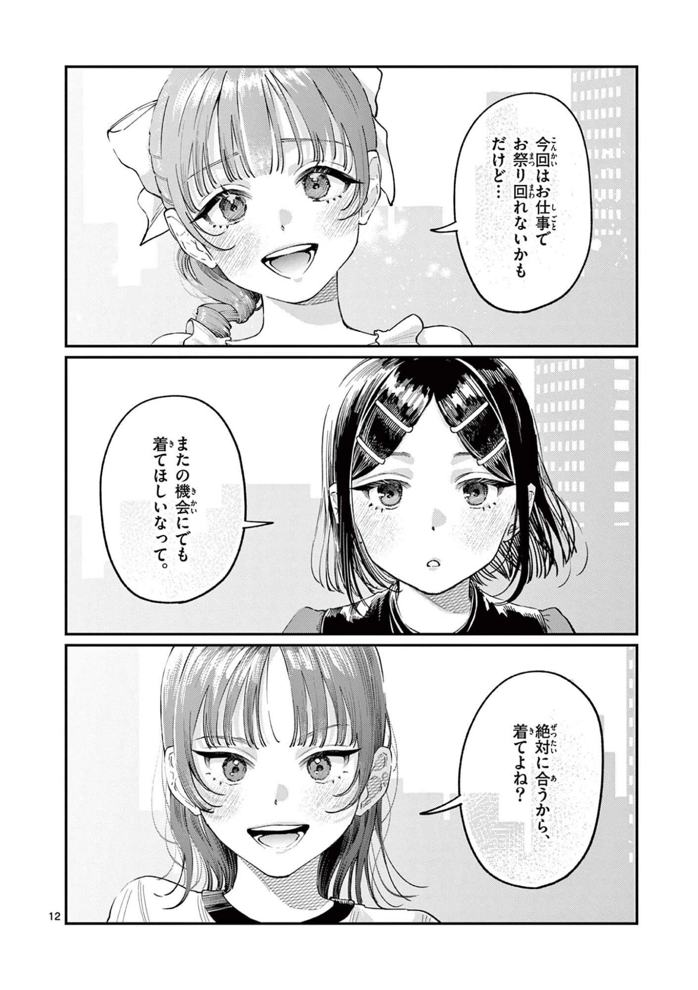 若葉さんちの青い恋 第38話 - 12