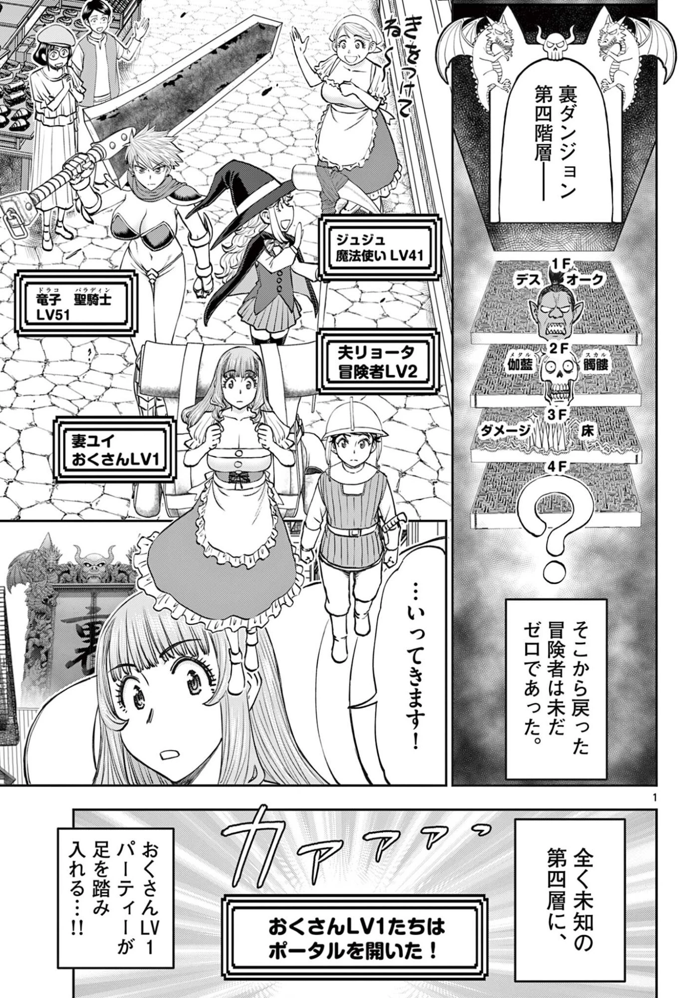 裏ダンジョンおくさん 第19話 - 1