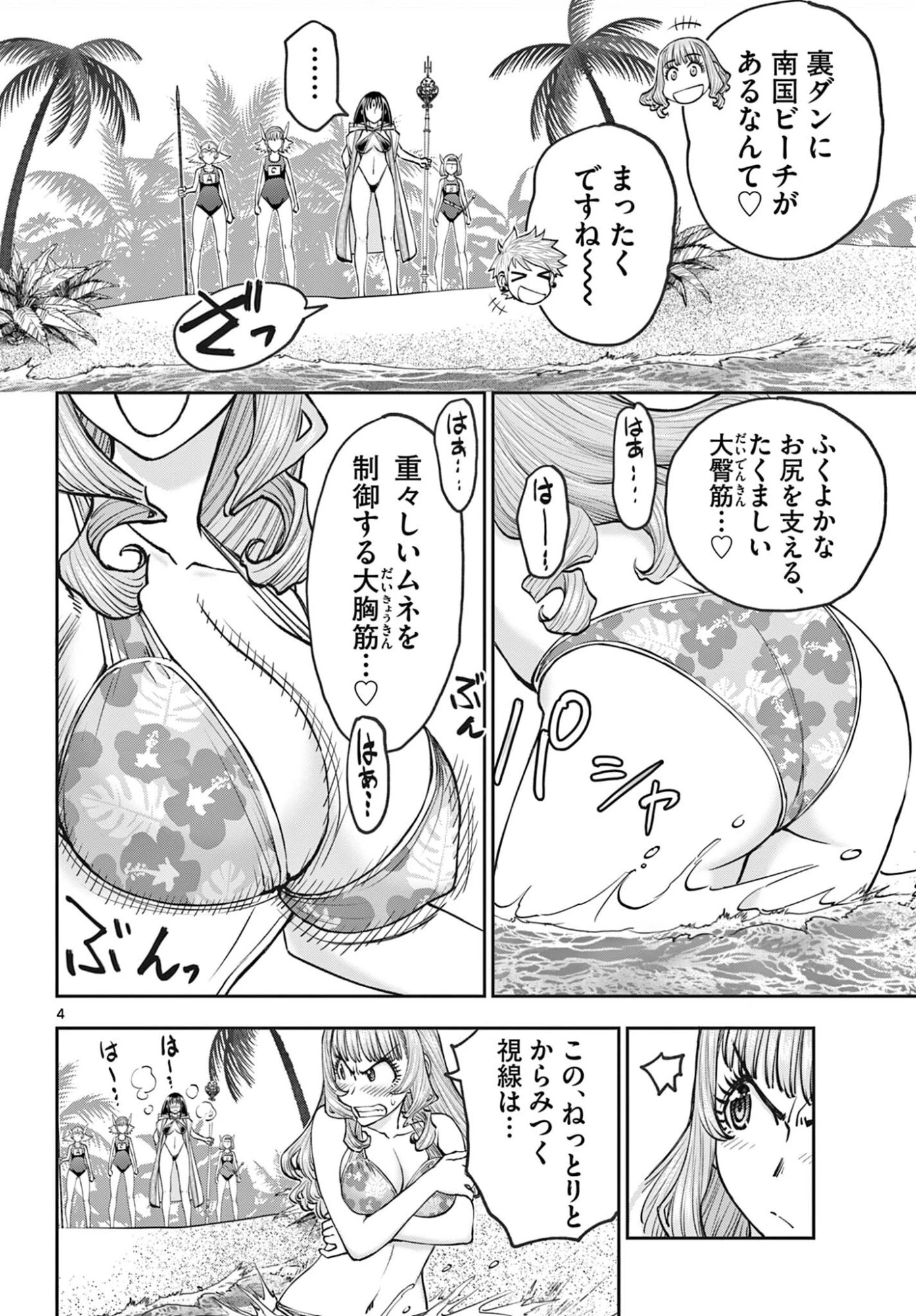 裏ダンジョンおくさん 第19話 - 4