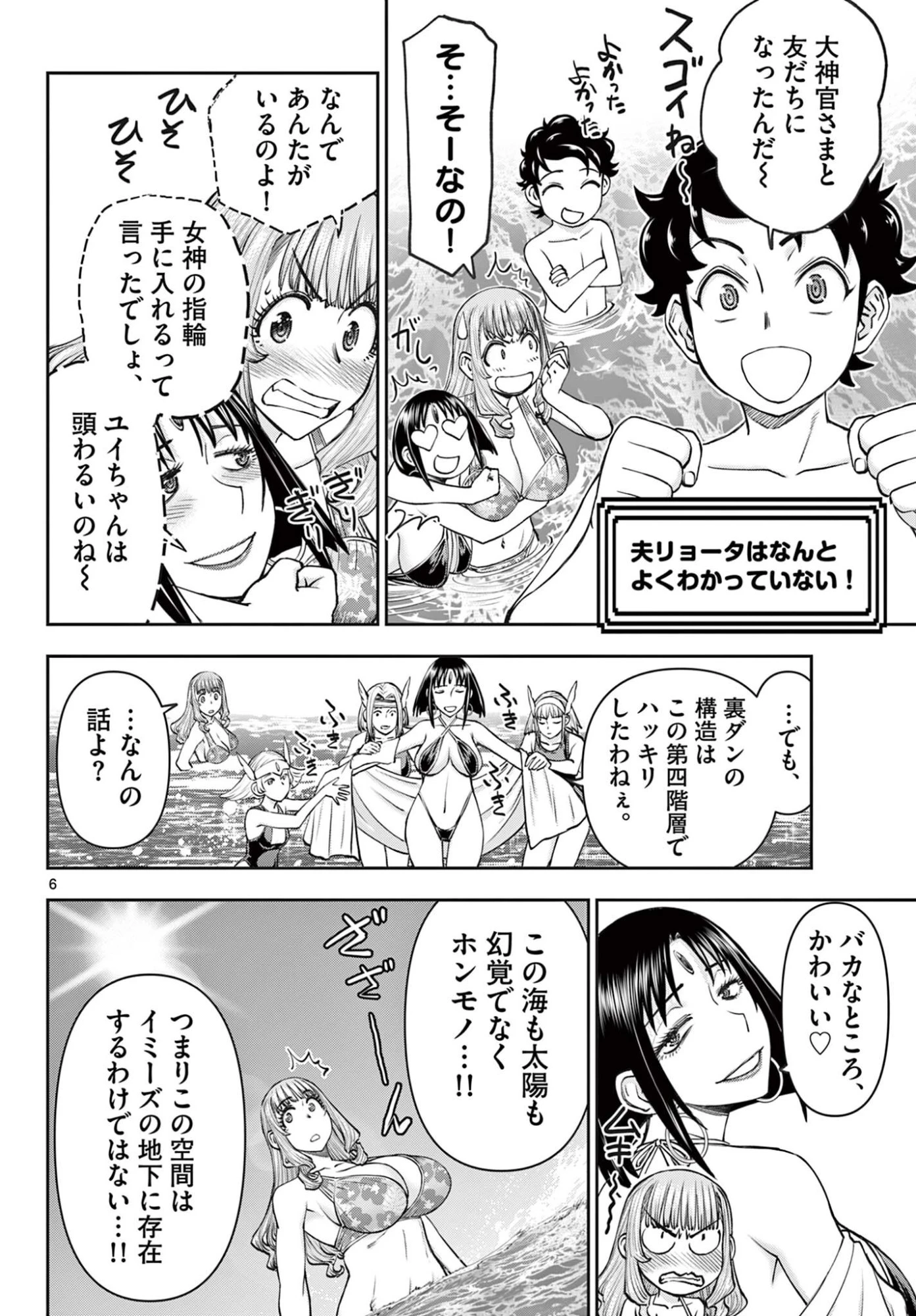 裏ダンジョンおくさん 第19話 - 6