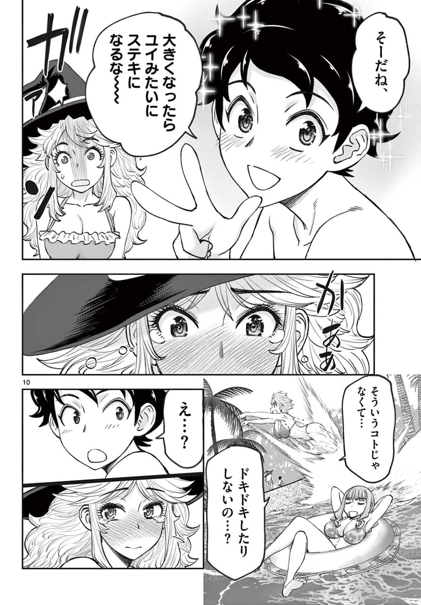 裏ダンジョンおくさん 第19話 - 10