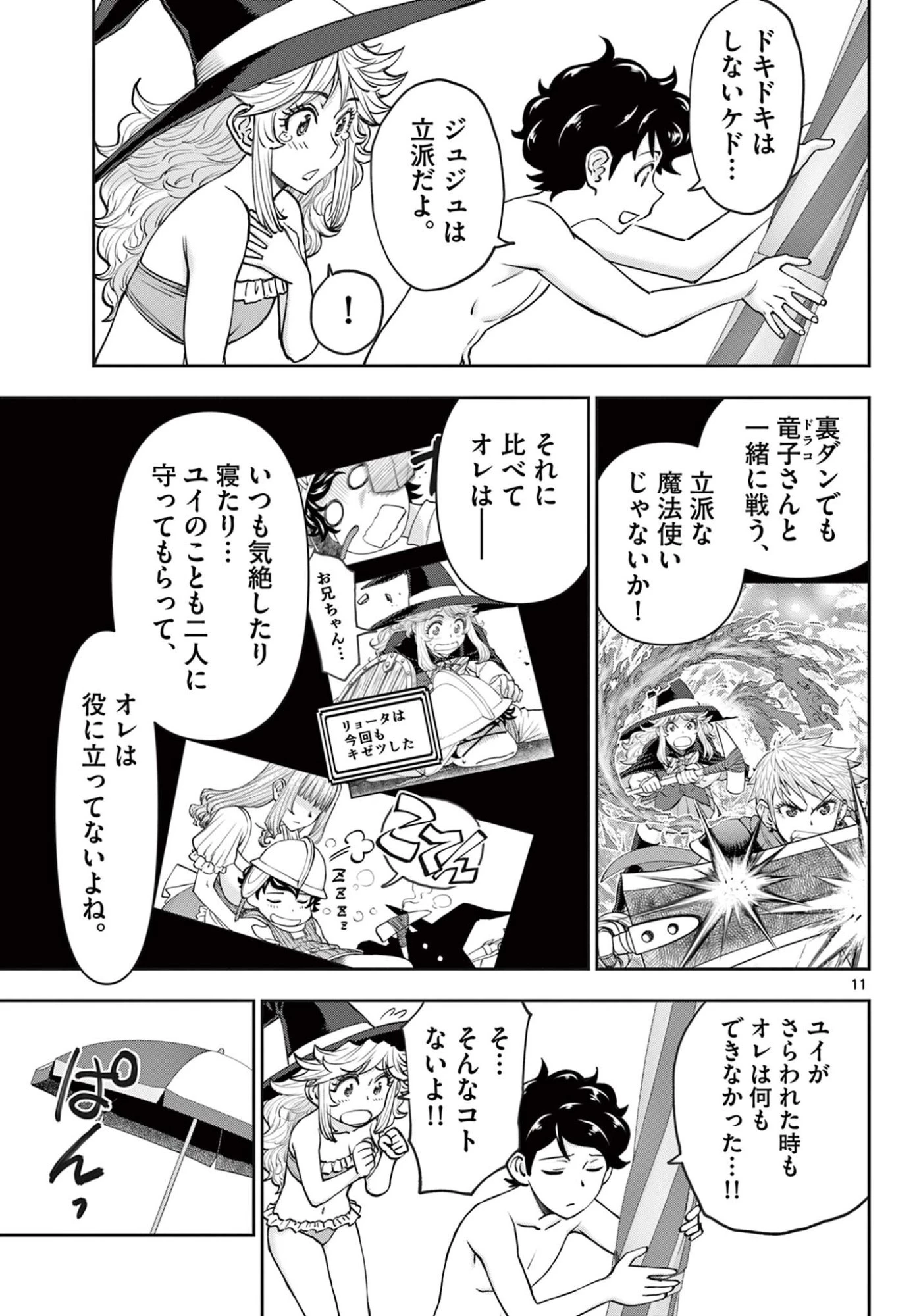 裏ダンジョンおくさん 第19話 - 11