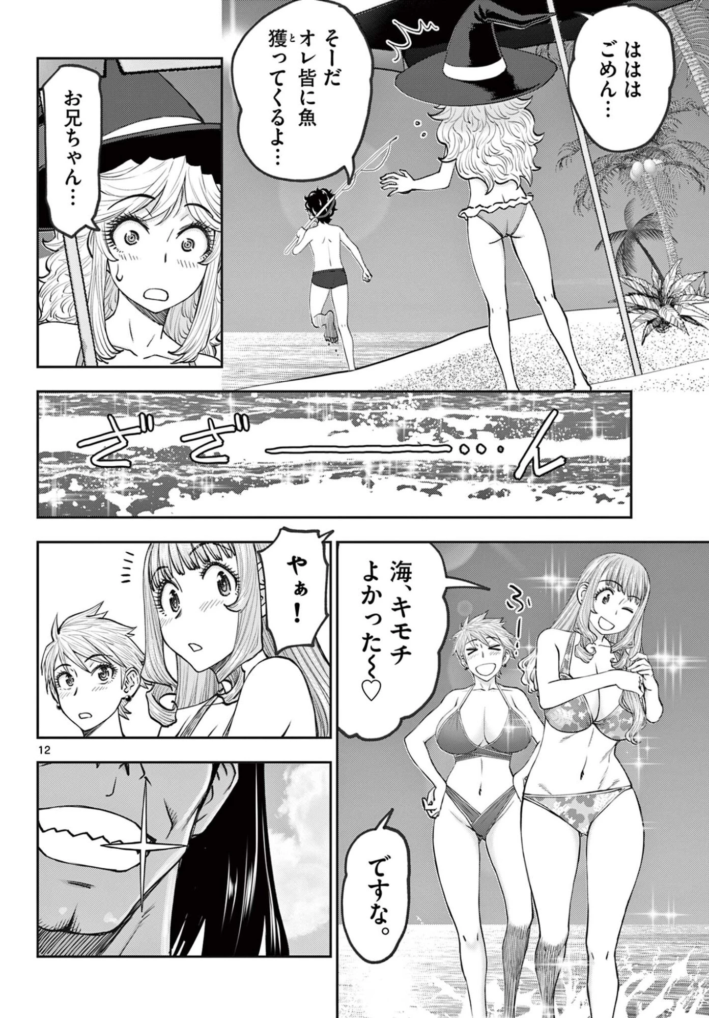 裏ダンジョンおくさん 第19話 - 12