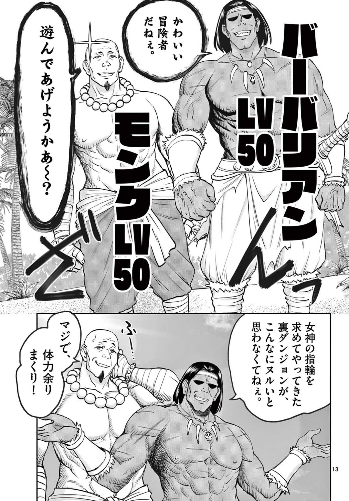 裏ダンジョンおくさん 第19話 - 13