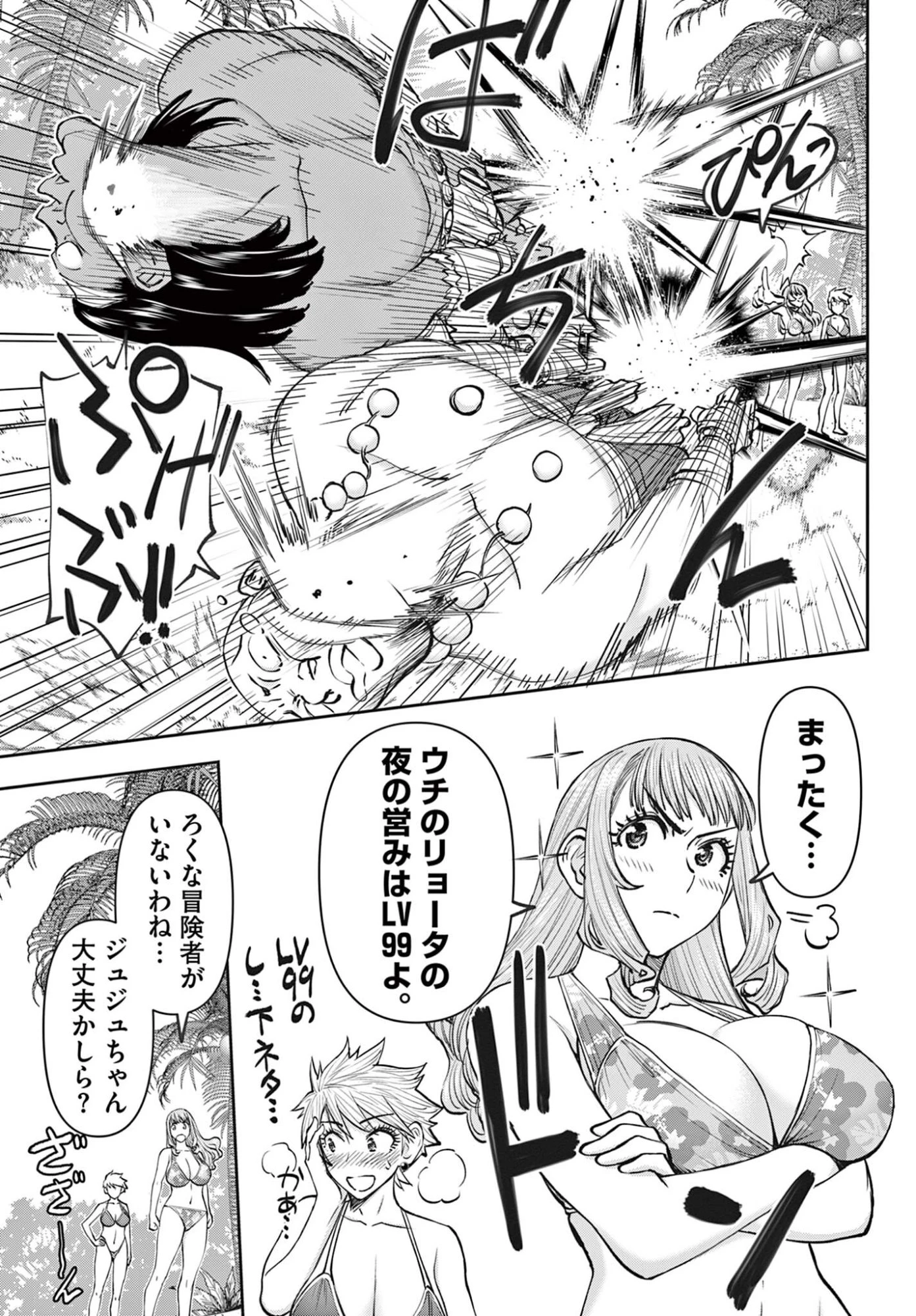 裏ダンジョンおくさん 第19話 - 15