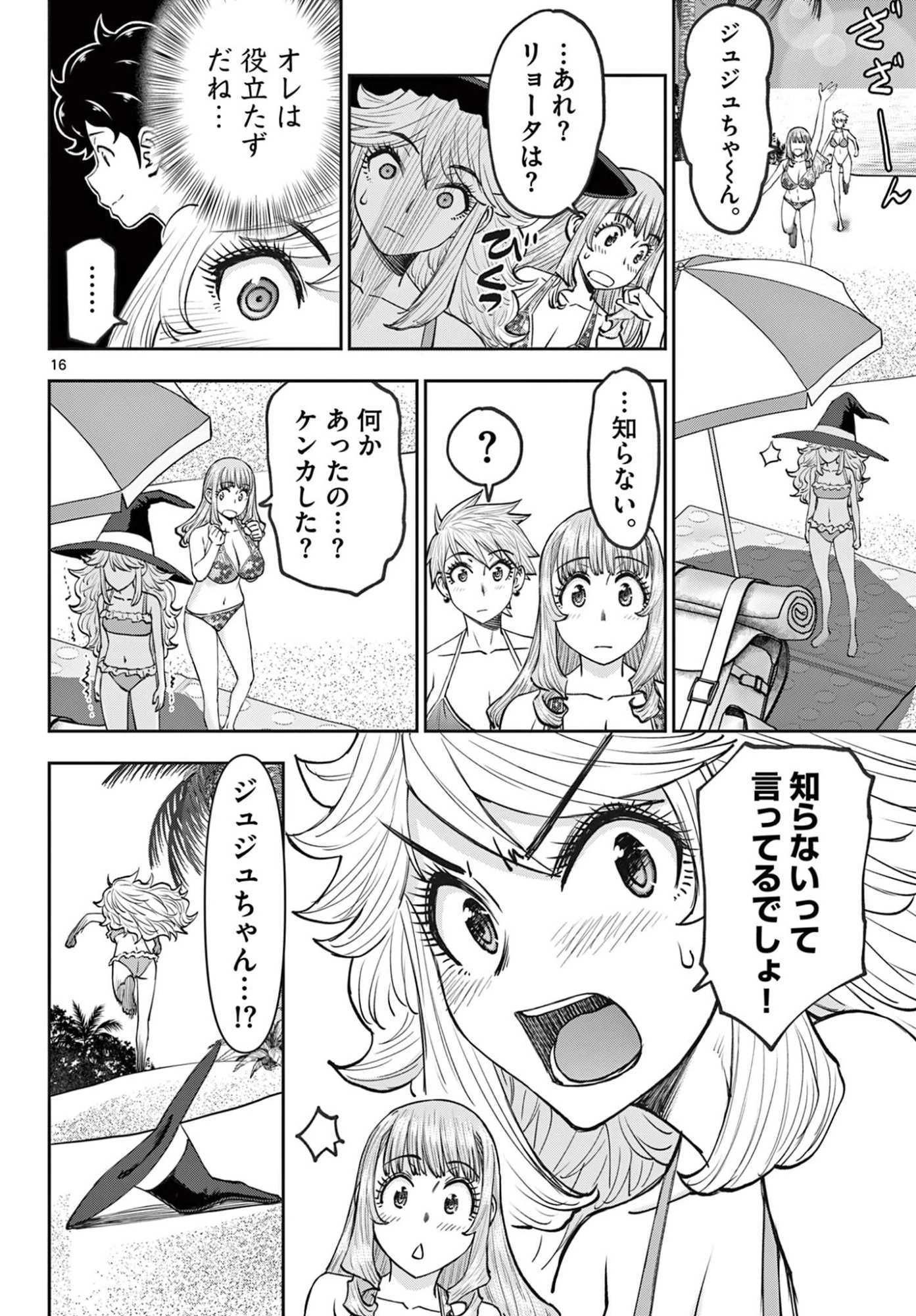 裏ダンジョンおくさん 第19話 - 16
