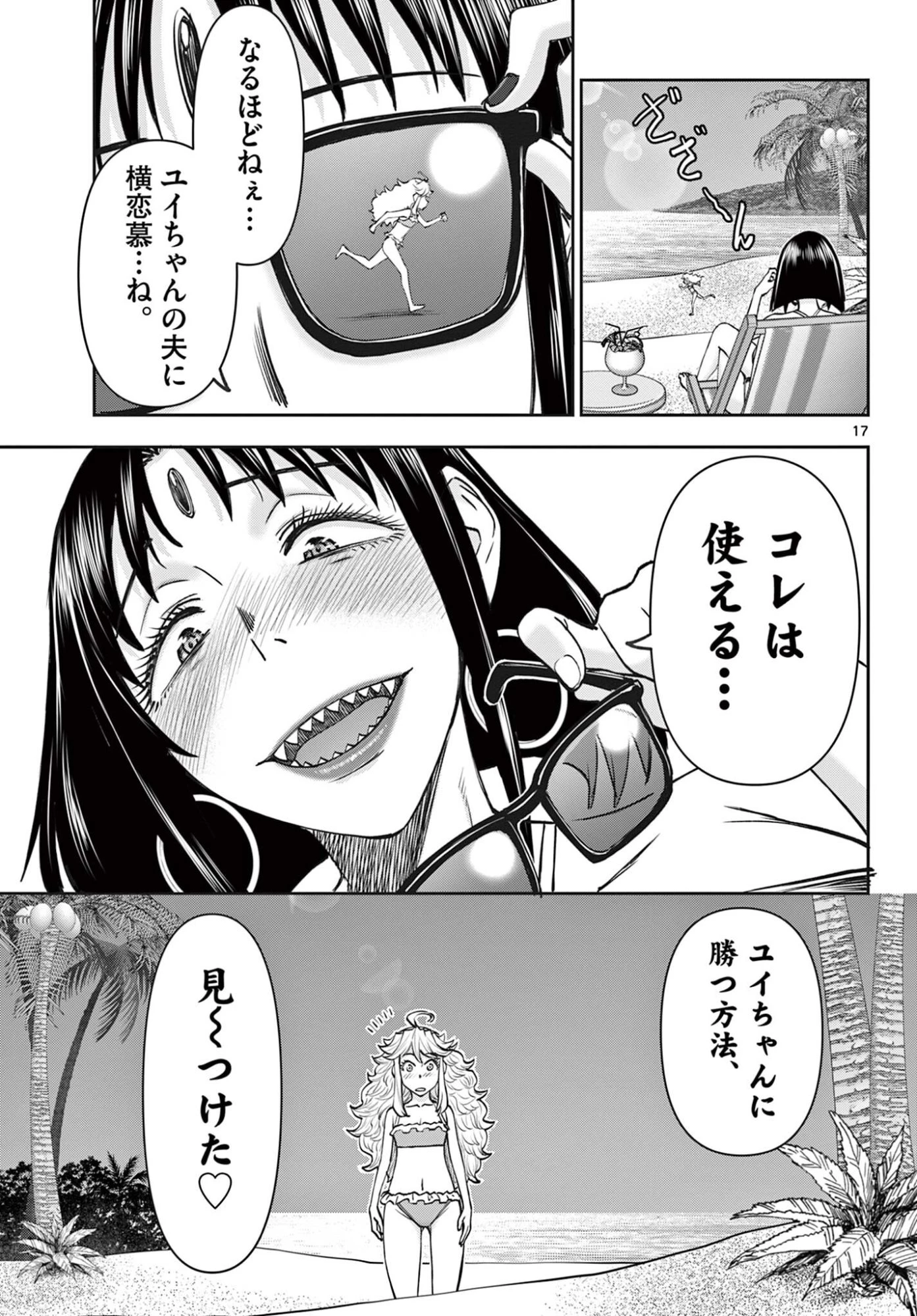 裏ダンジョンおくさん 第19話 - 17