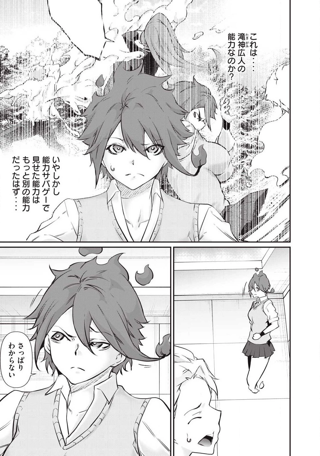 HACKING GHOST〜カラダにしか価値のない学園〜 第54話 - 13