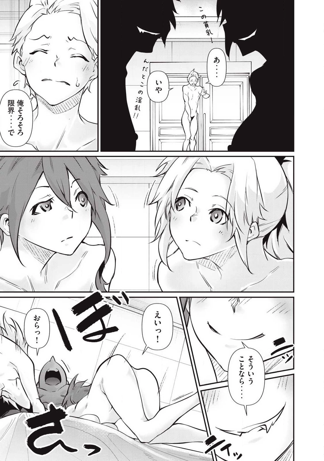HACKING GHOST〜カラダにしか価値のない学園〜 第54話 - 15