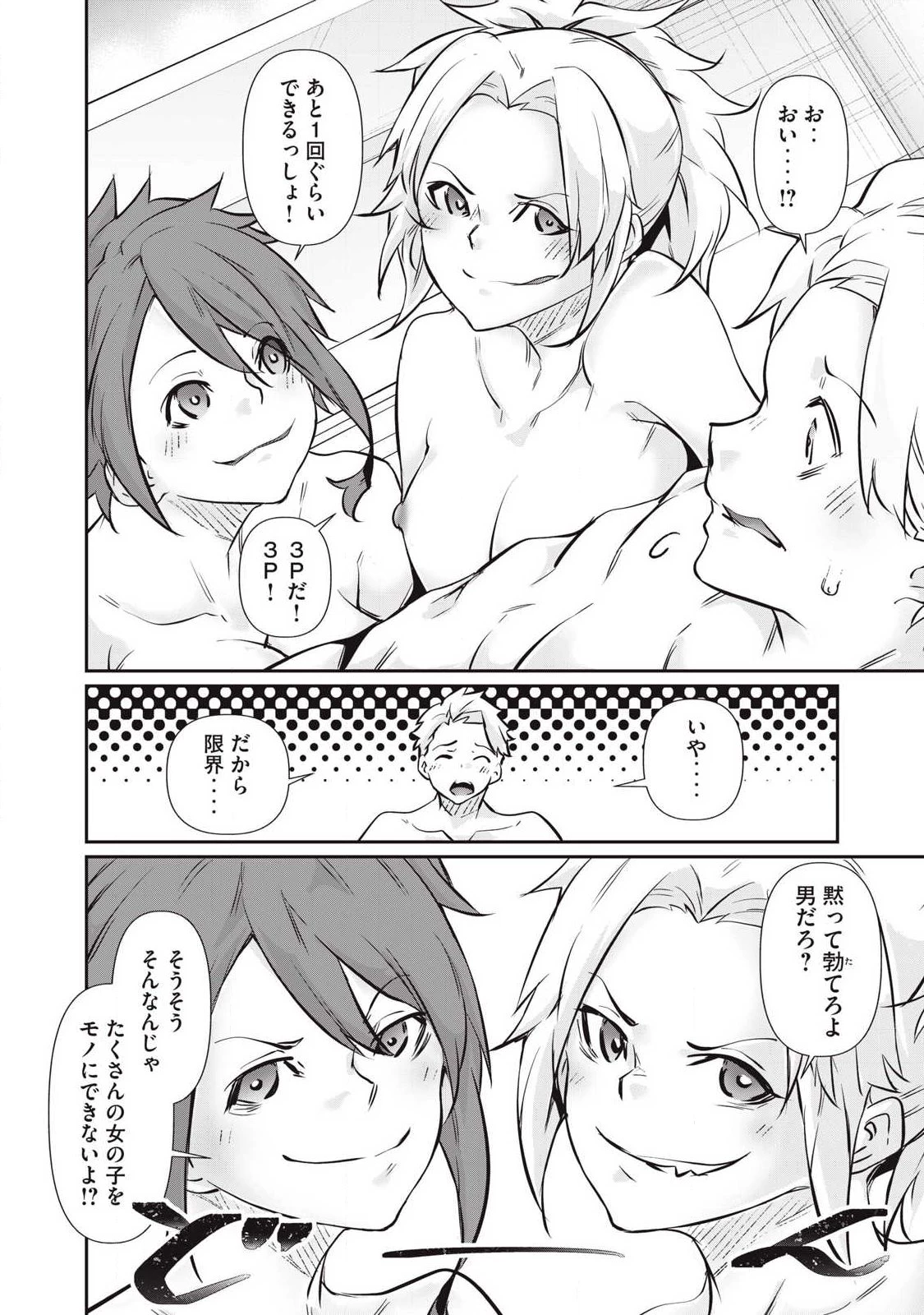 HACKING GHOST〜カラダにしか価値のない学園〜 第54話 - 16